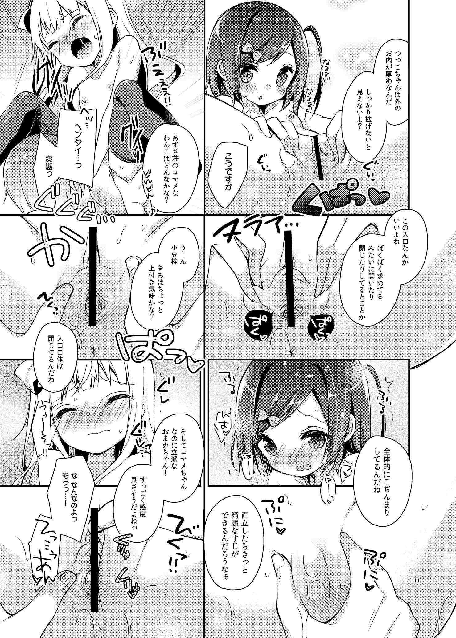 つっこちゃんとこまめちゃんの身体を隅々まで調べちゃう本 10ページ