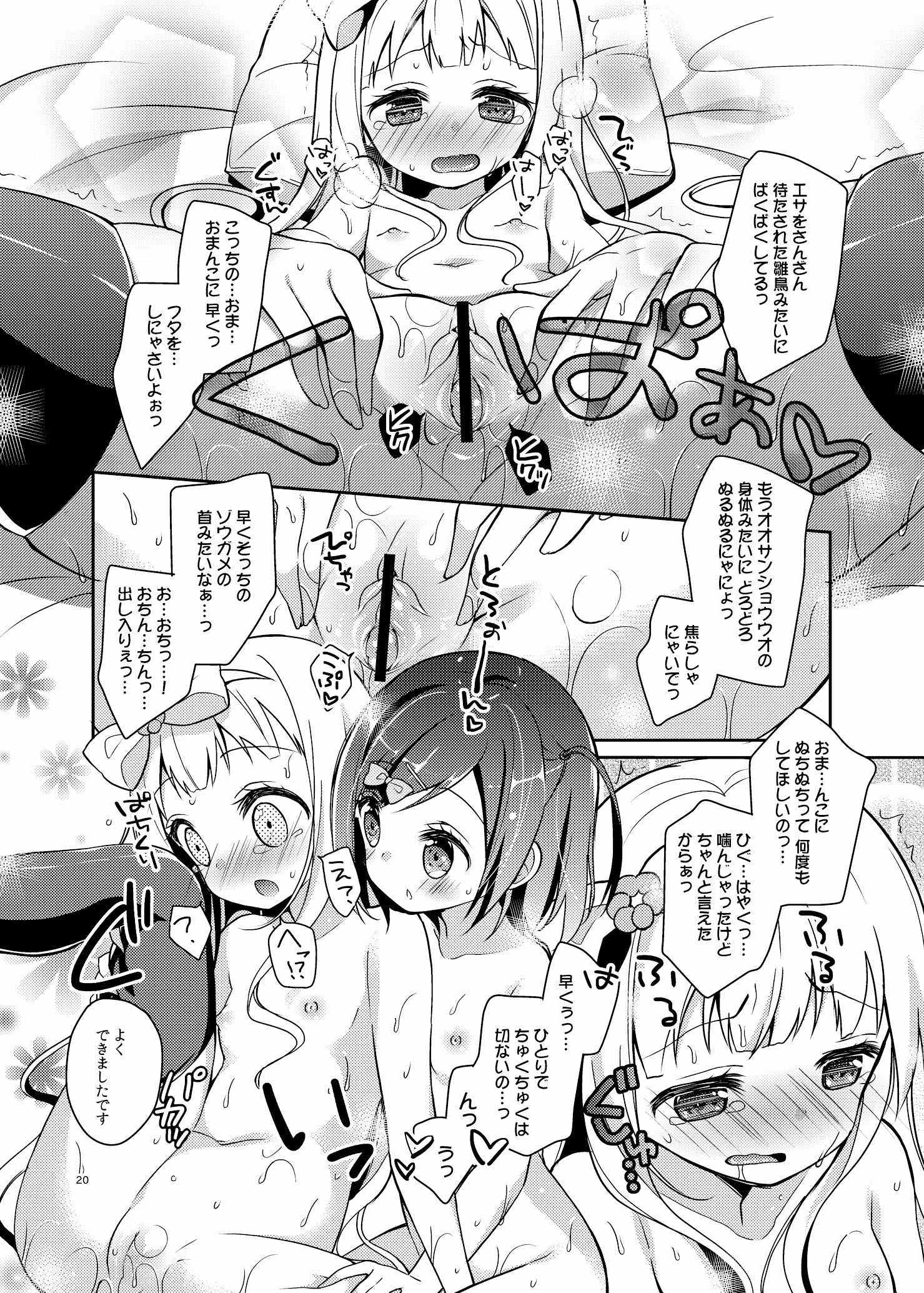 つっこちゃんとこまめちゃんの身体を隅々まで調べちゃう本 19ページ