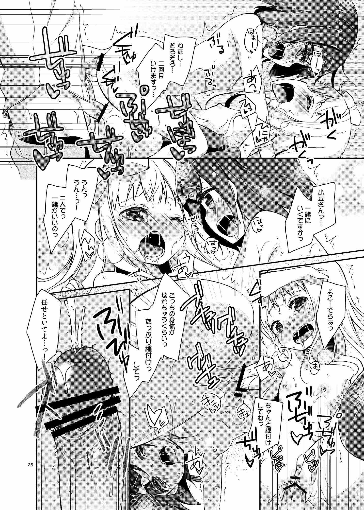つっこちゃんとこまめちゃんの身体を隅々まで調べちゃう本 25ページ