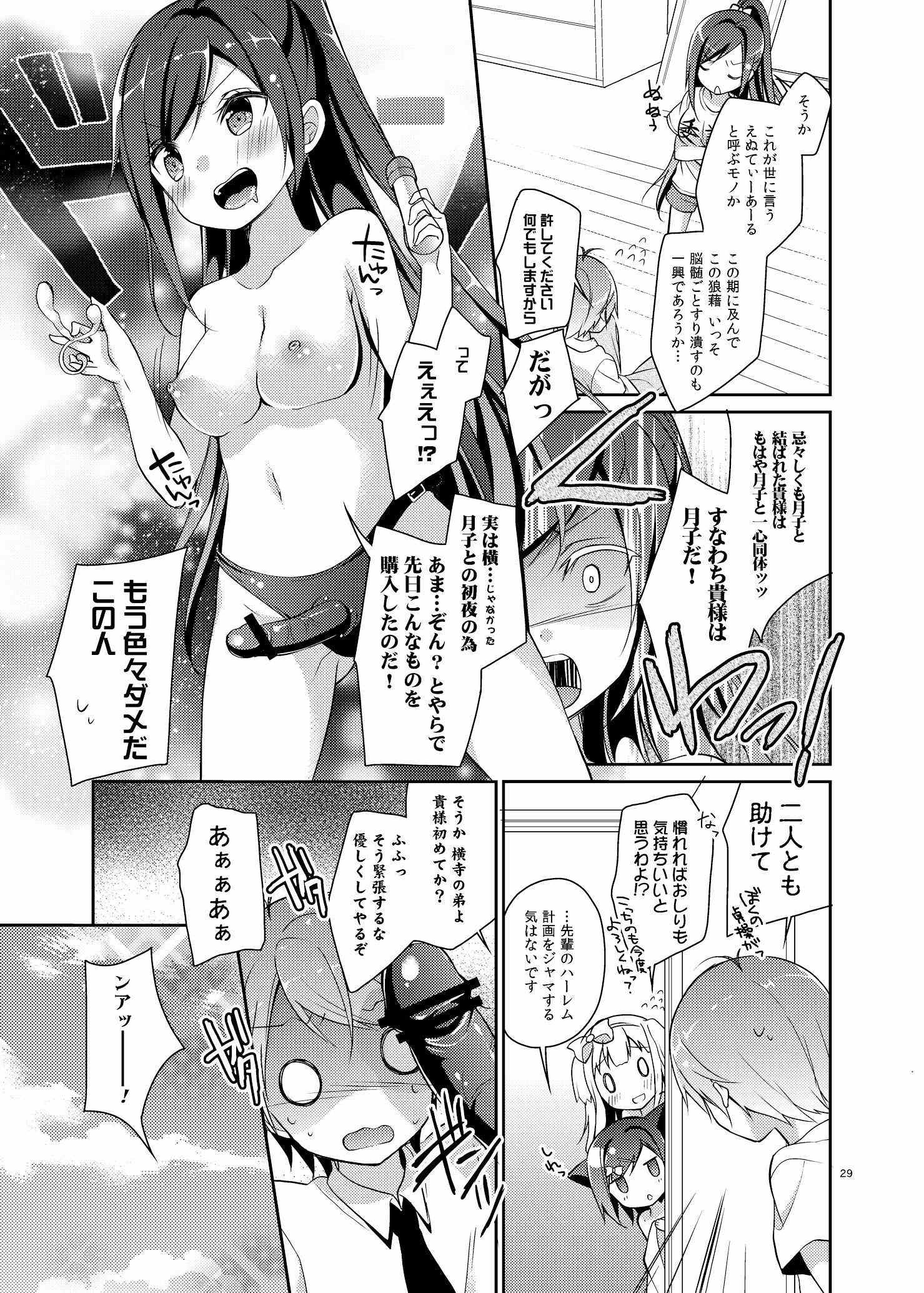 つっこちゃんとこまめちゃんの身体を隅々まで調べちゃう本 28ページ