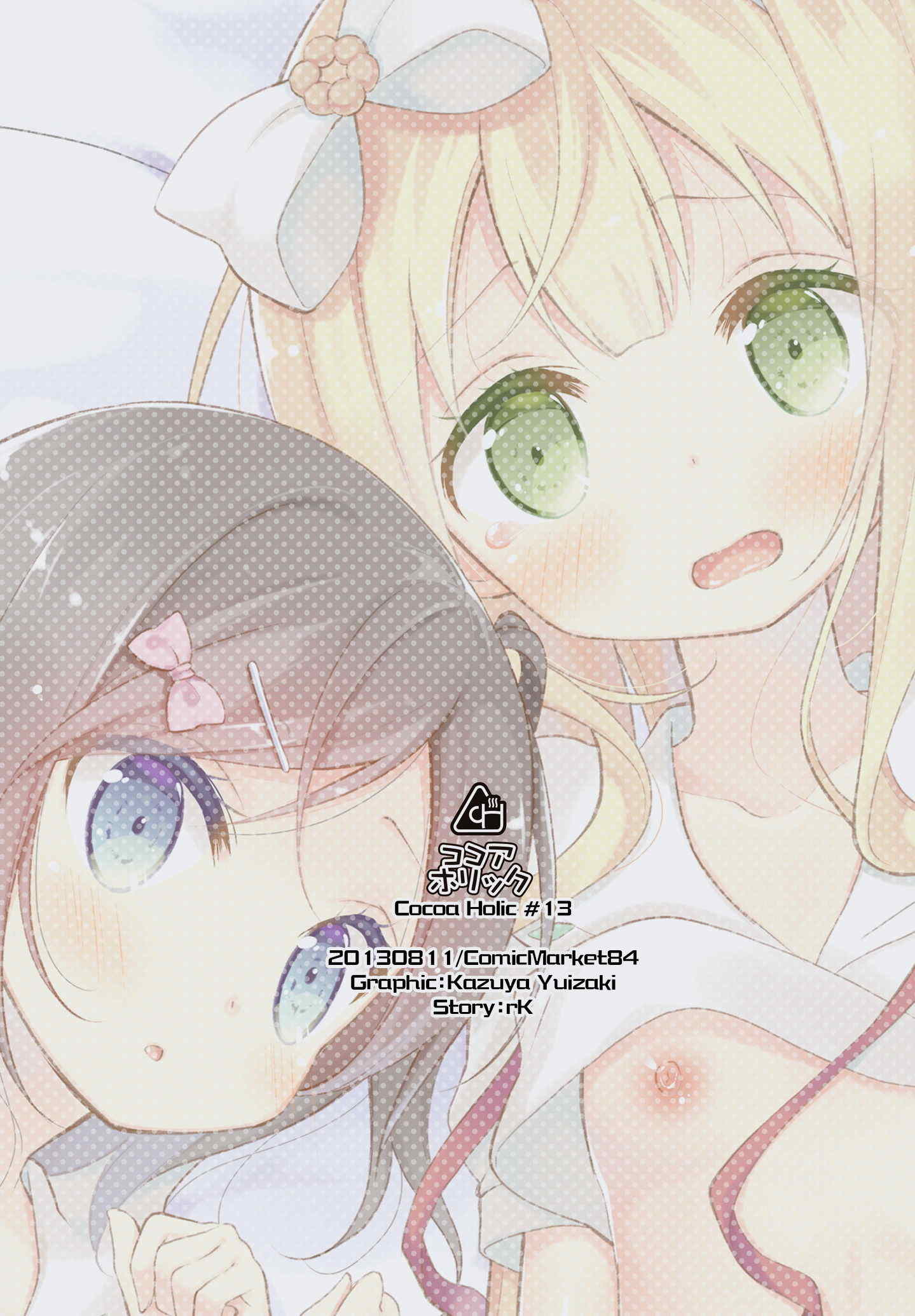 つっこちゃんとこまめちゃんの身体を隅々まで調べちゃう本 30ページ