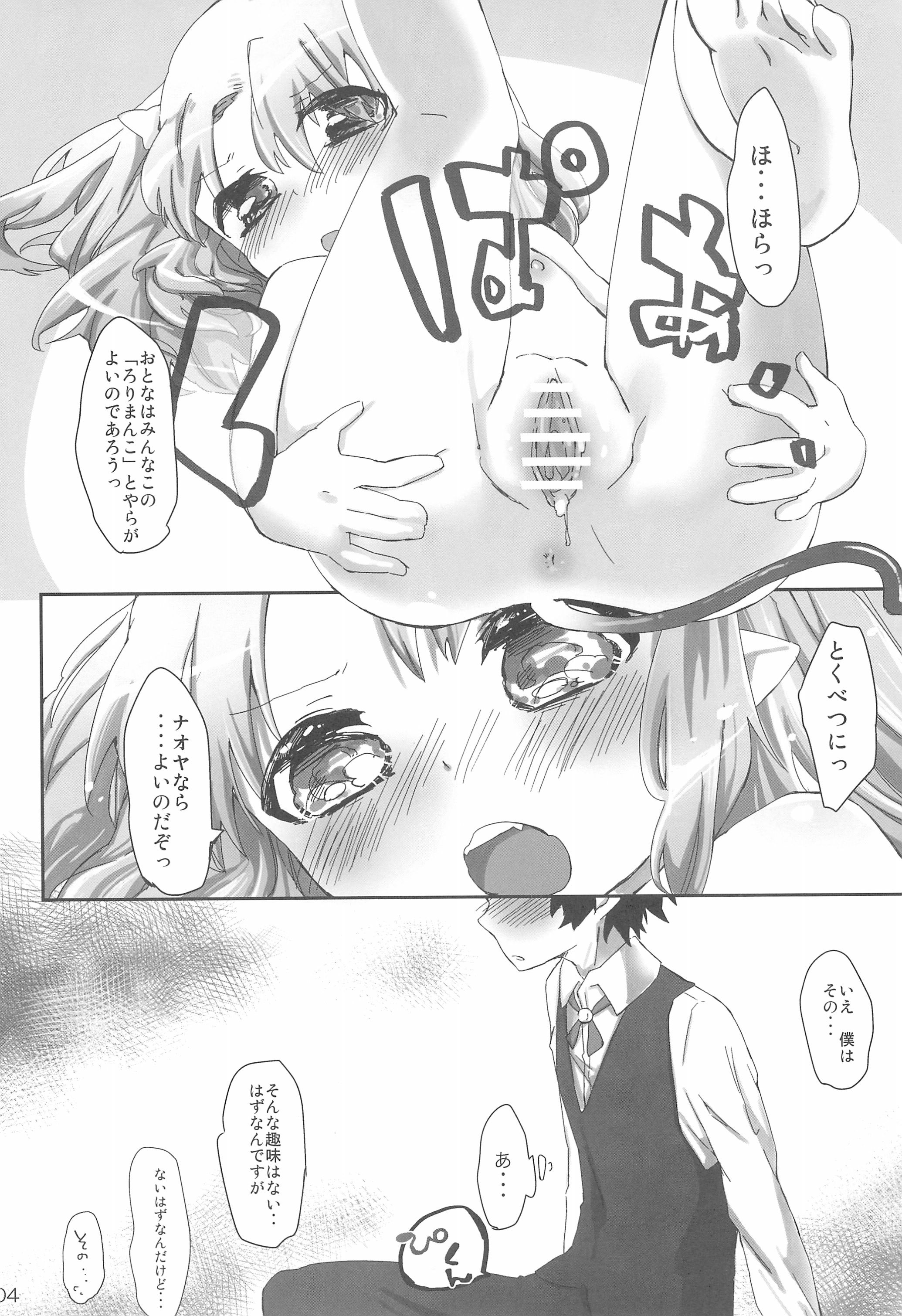 ちっちゃくたってぴったんこ 5ページ