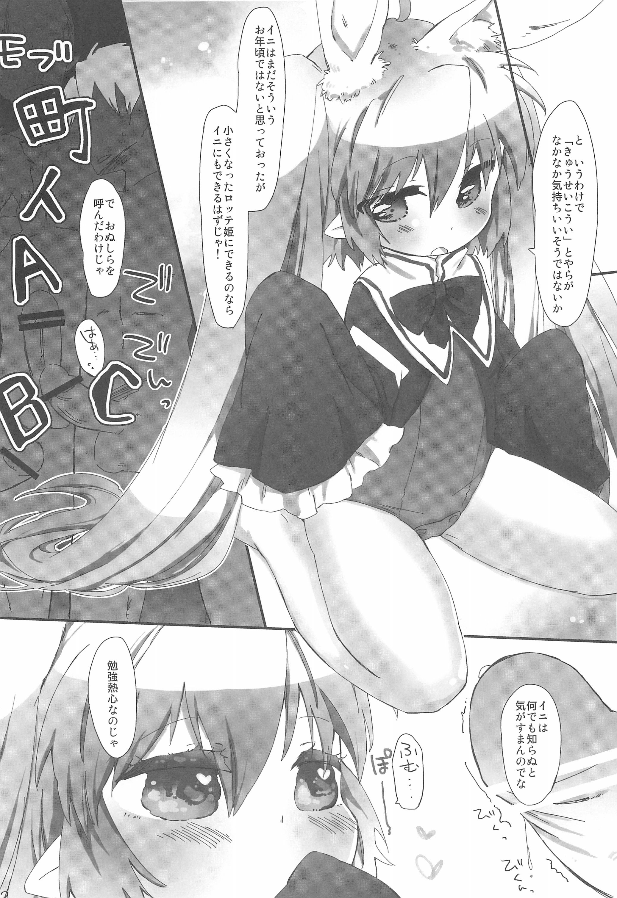 ちっちゃくたってぴったんこ 13ページ