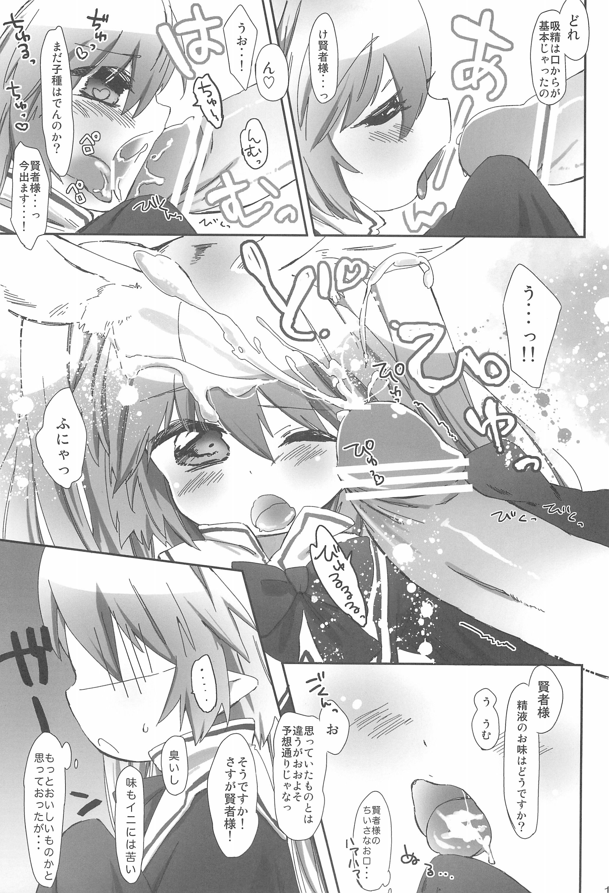 ちっちゃくたってぴったんこ 14ページ