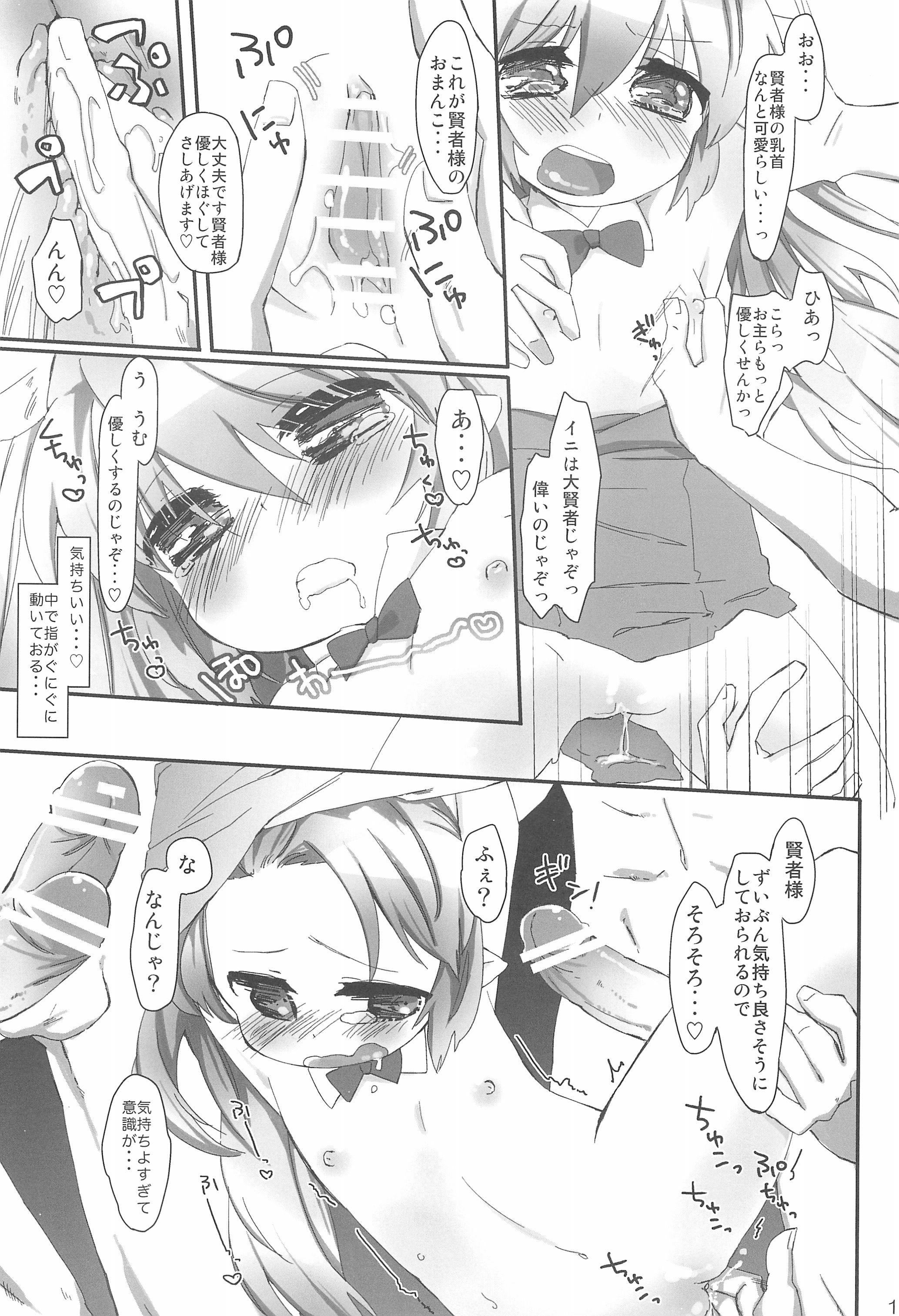 ちっちゃくたってぴったんこ 16ページ