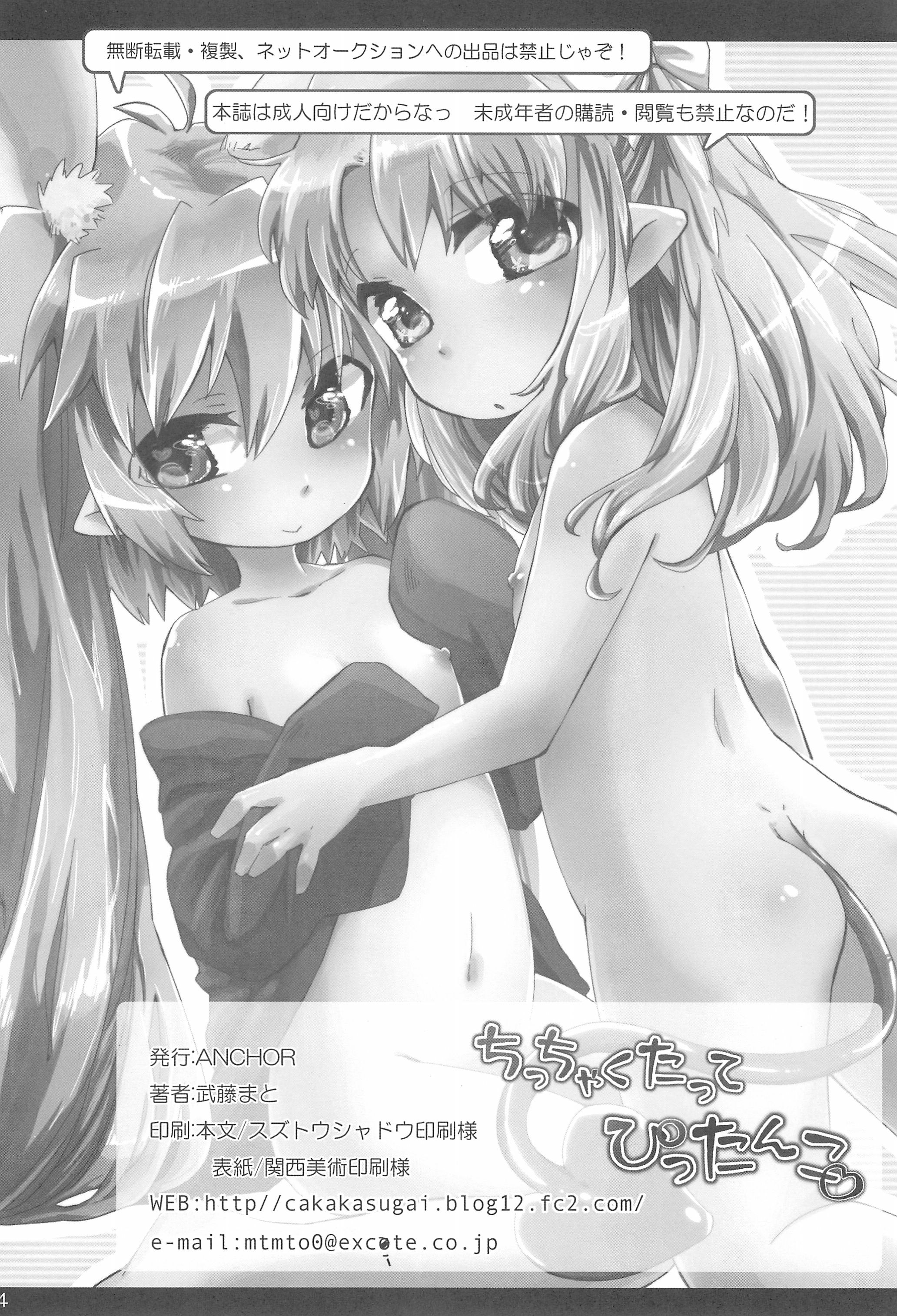 ちっちゃくたってぴったんこ 25ページ