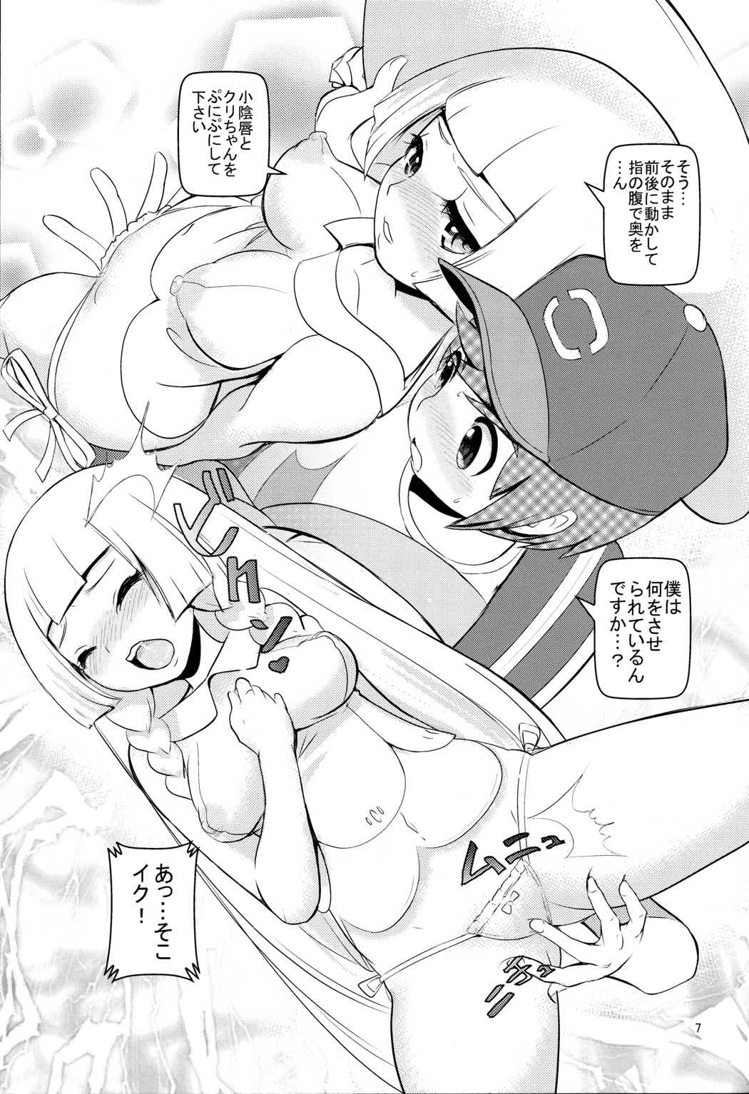 PUA LANI ~天国の花~ 6ページ