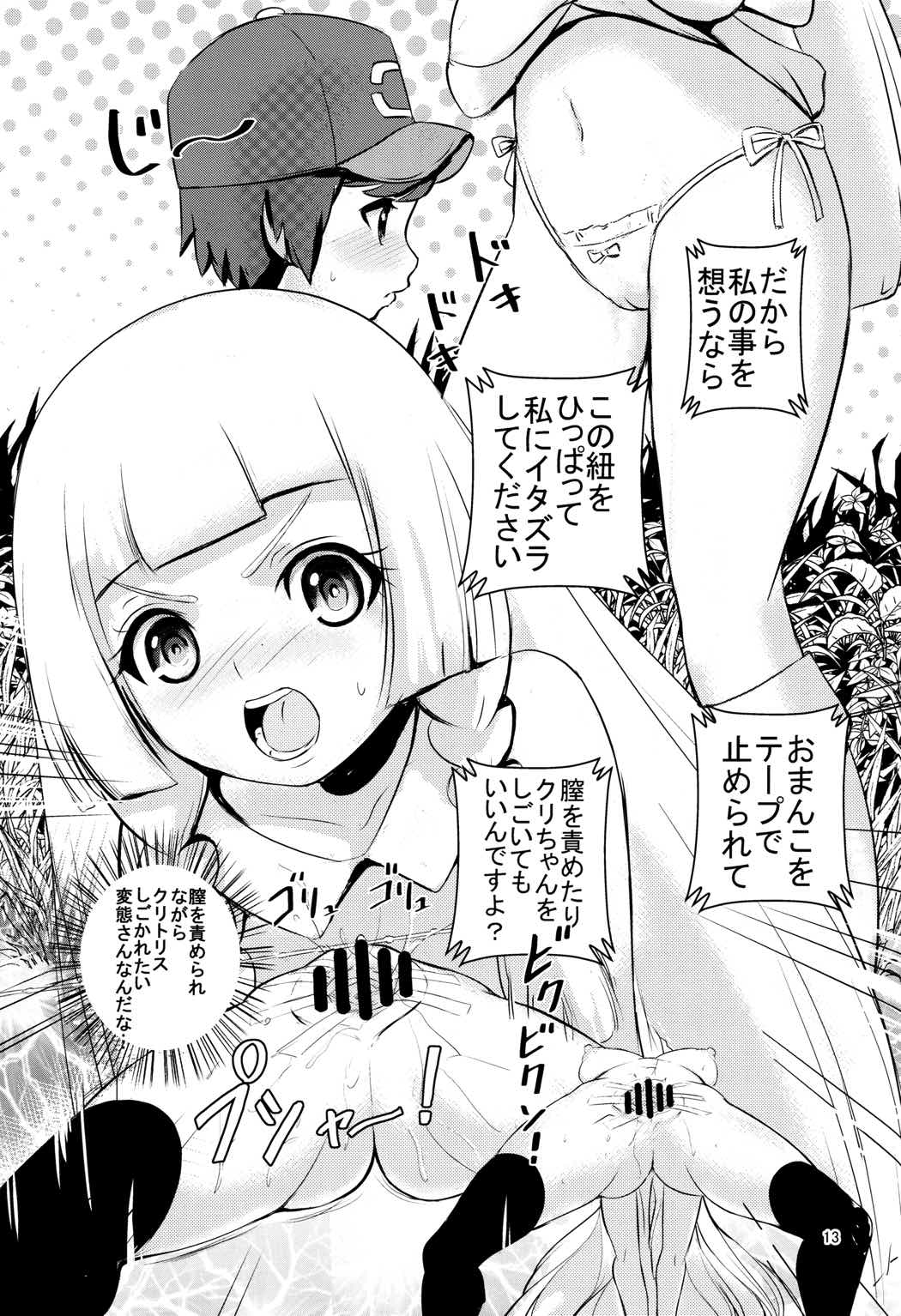 PUA LANI ~天国の花~ 12ページ