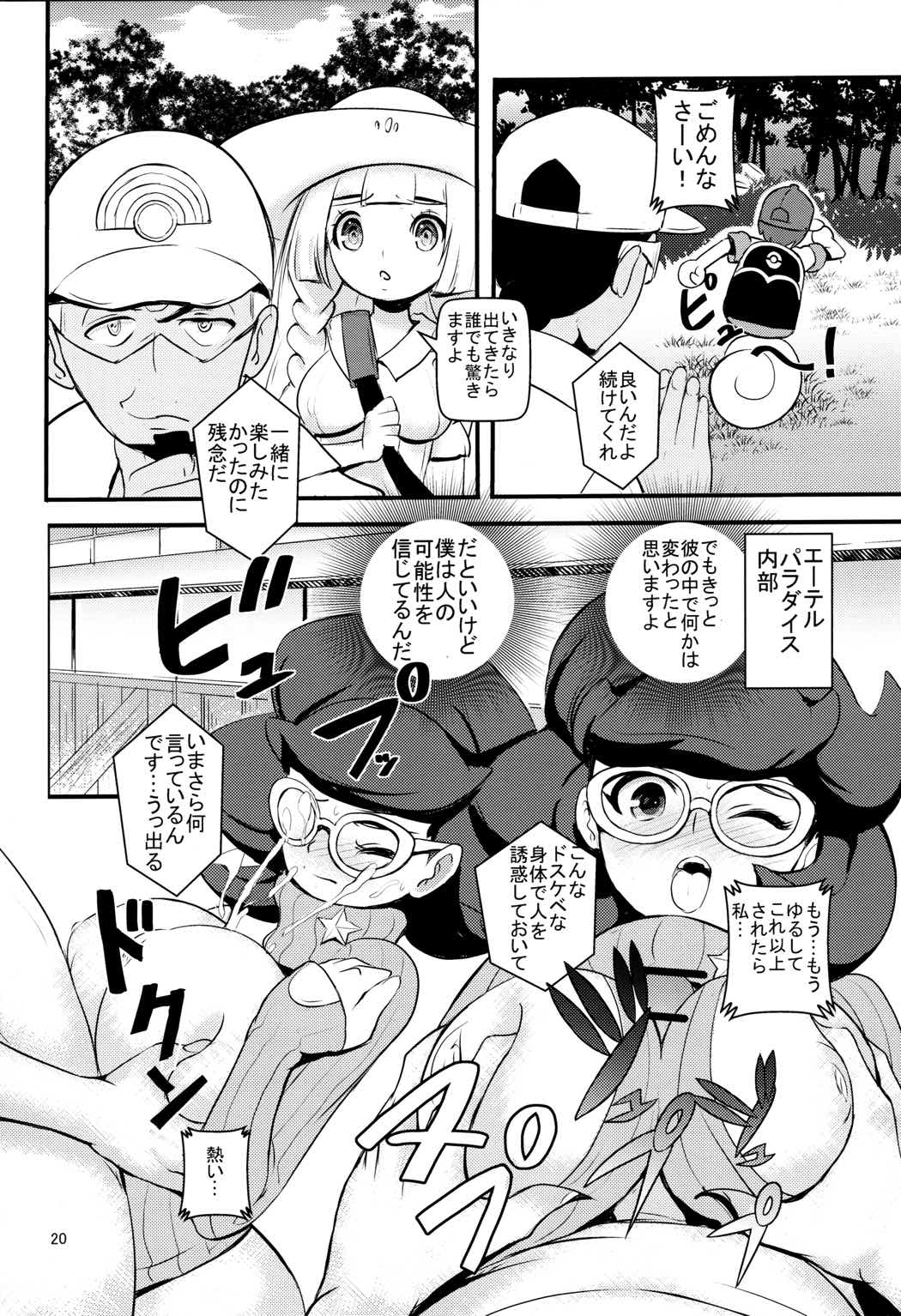 PUA LANI ~天国の花~ 19ページ