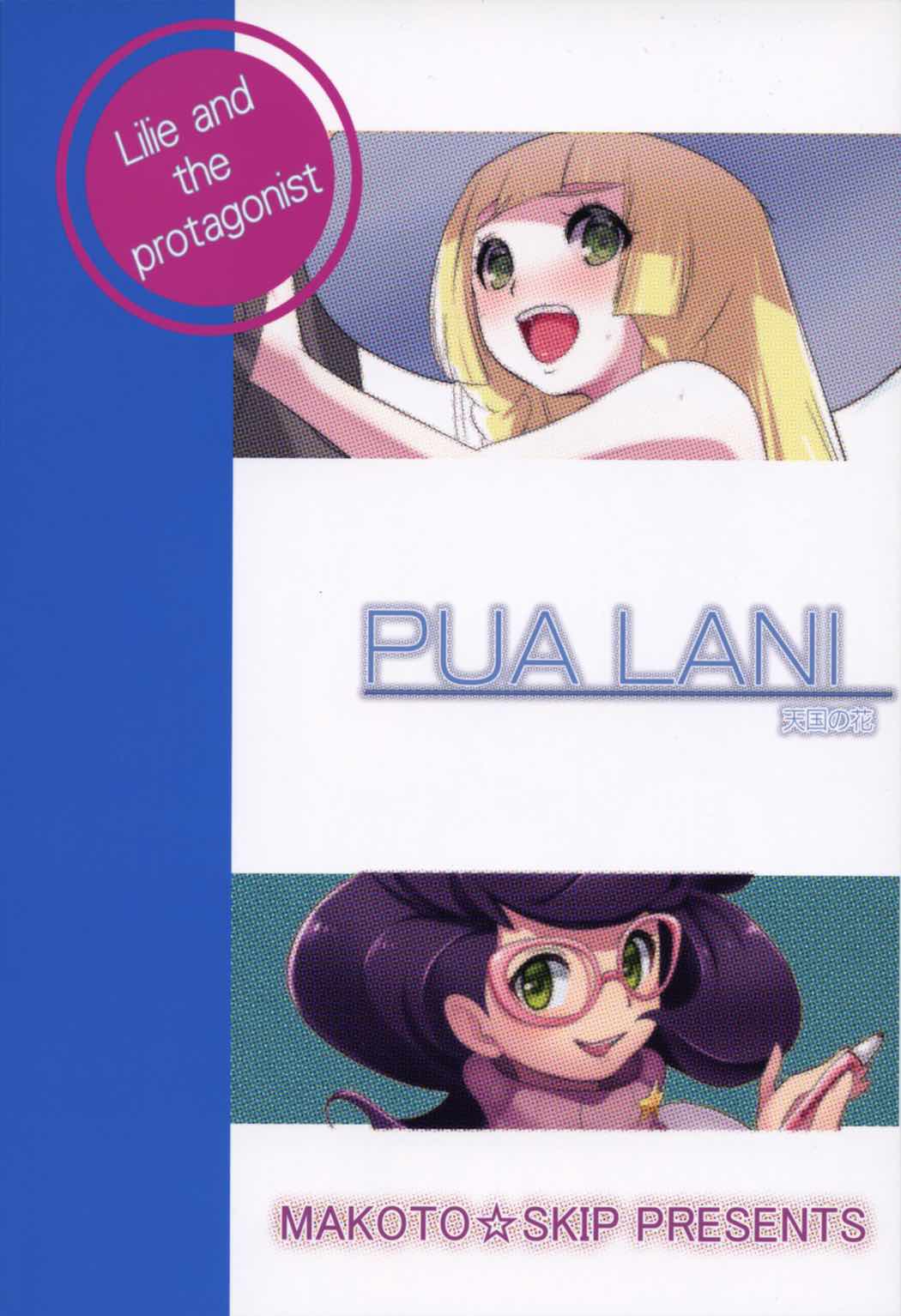 PUA LANI ~天国の花~ 22ページ