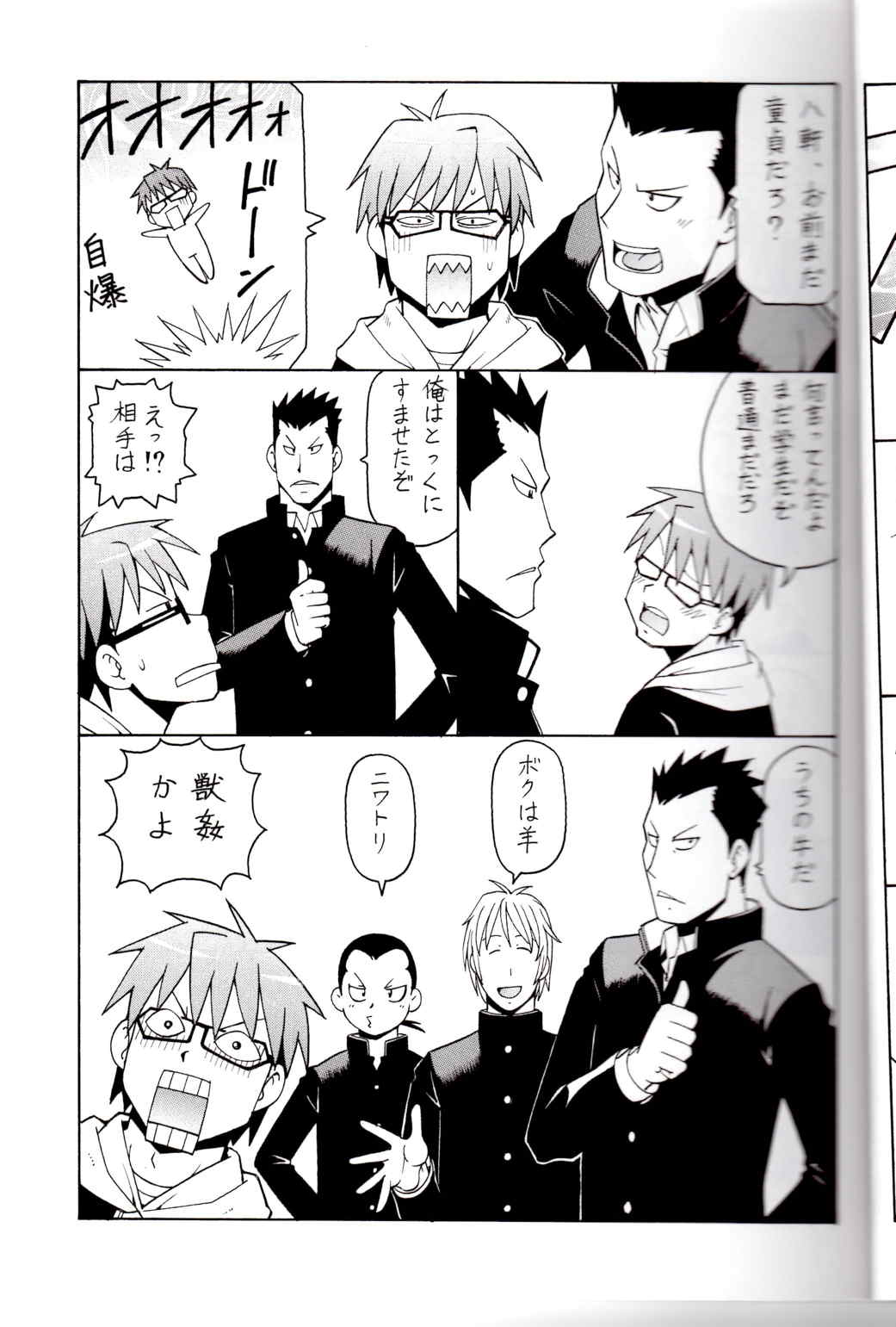 銀の肉叉 4ページ