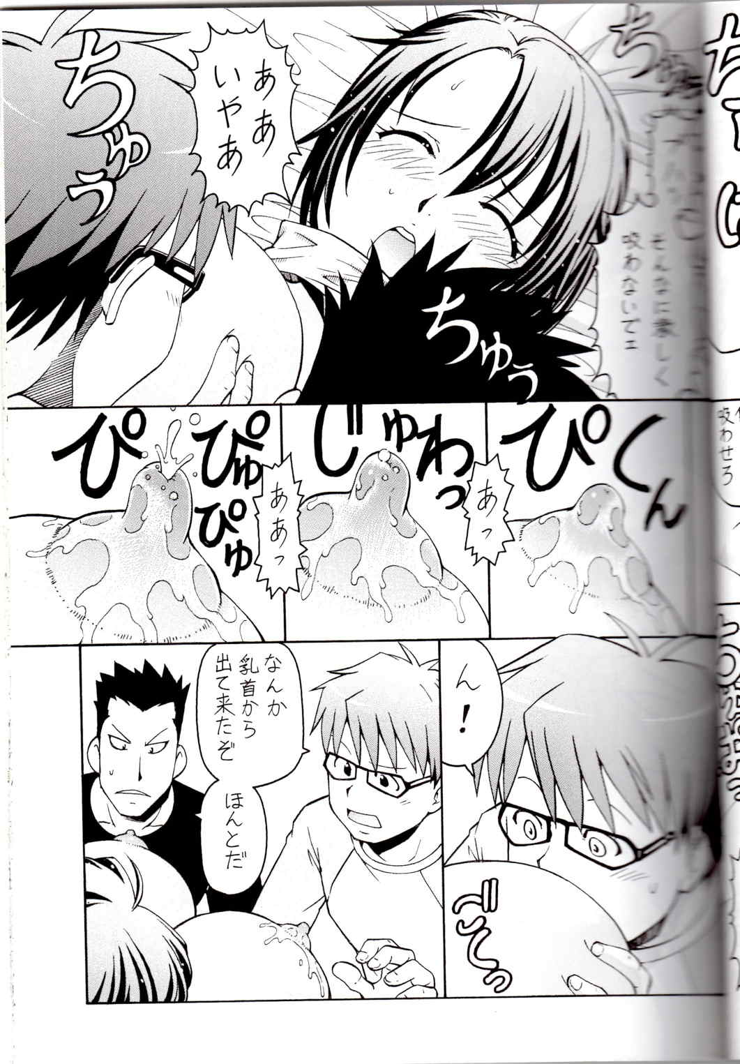 銀の肉叉 12ページ