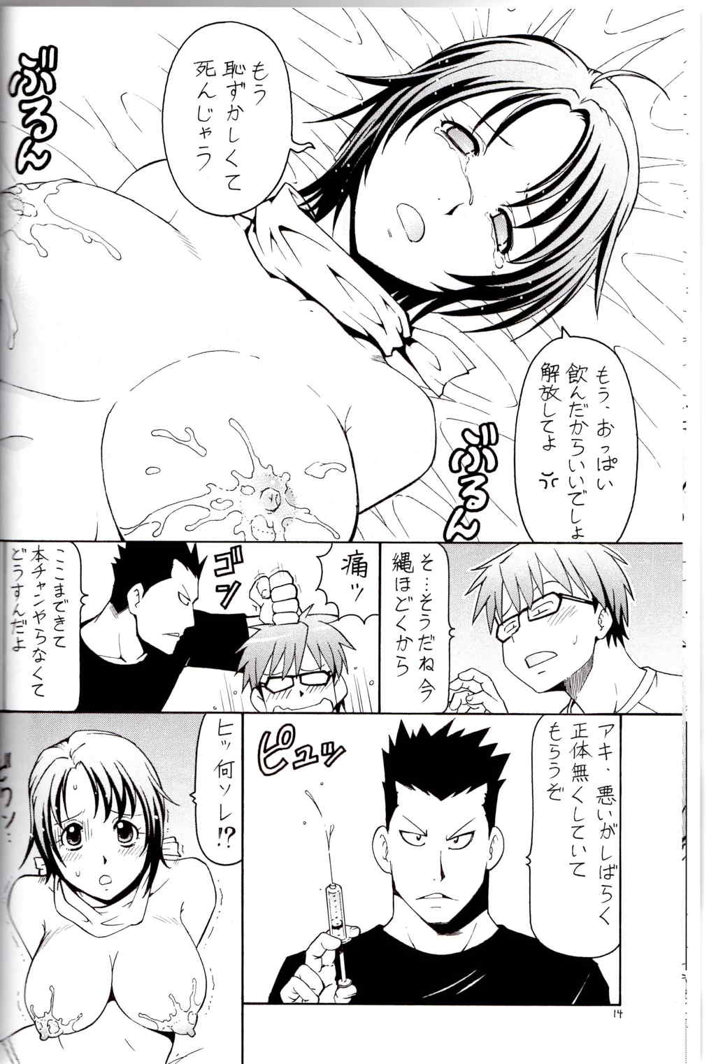 銀の肉叉 15ページ