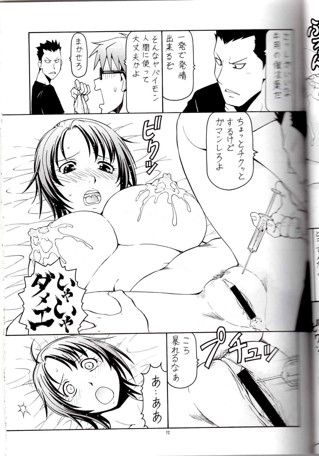 銀の肉叉 16ページ