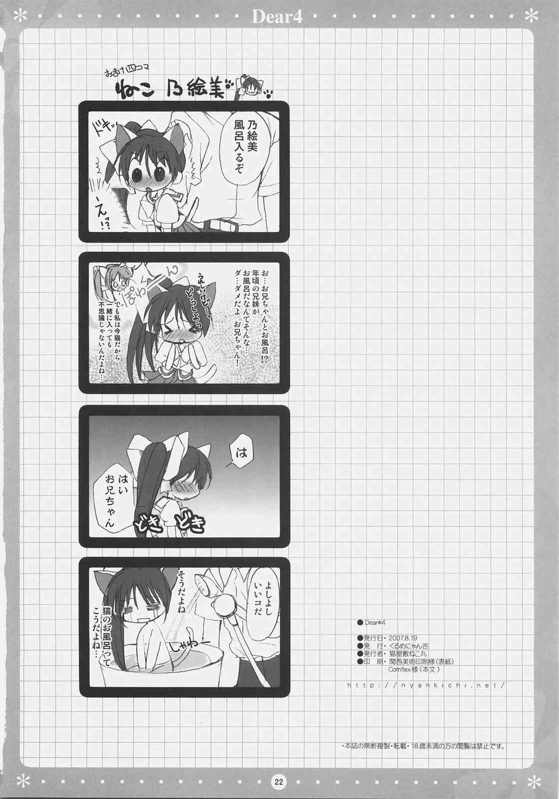 Dear＊4 21ページ