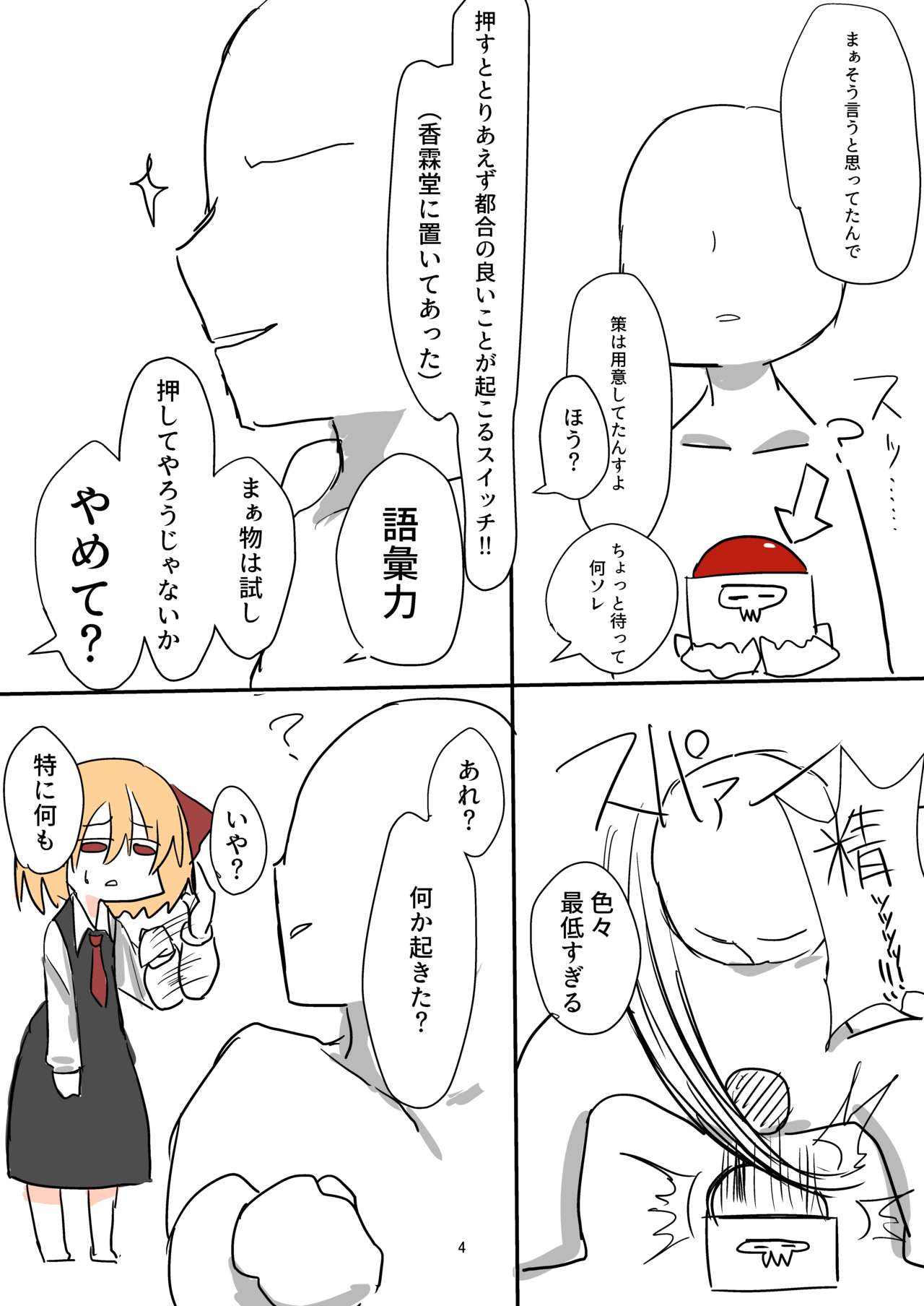 ルーミアちゃんとゴムセックスするおはなし。 3ページ
