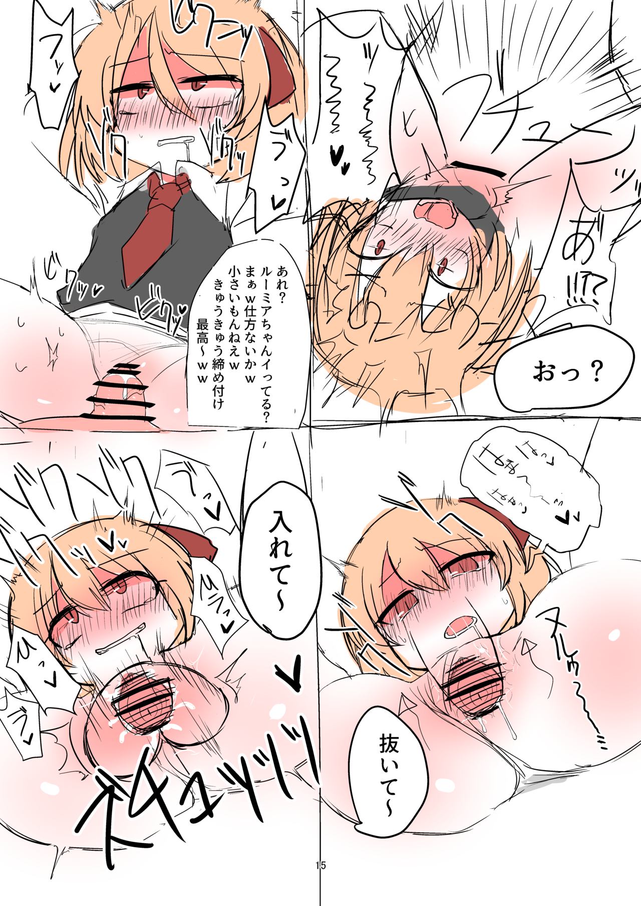 ルーミアちゃんとゴムセックスするおはなし。 14ページ