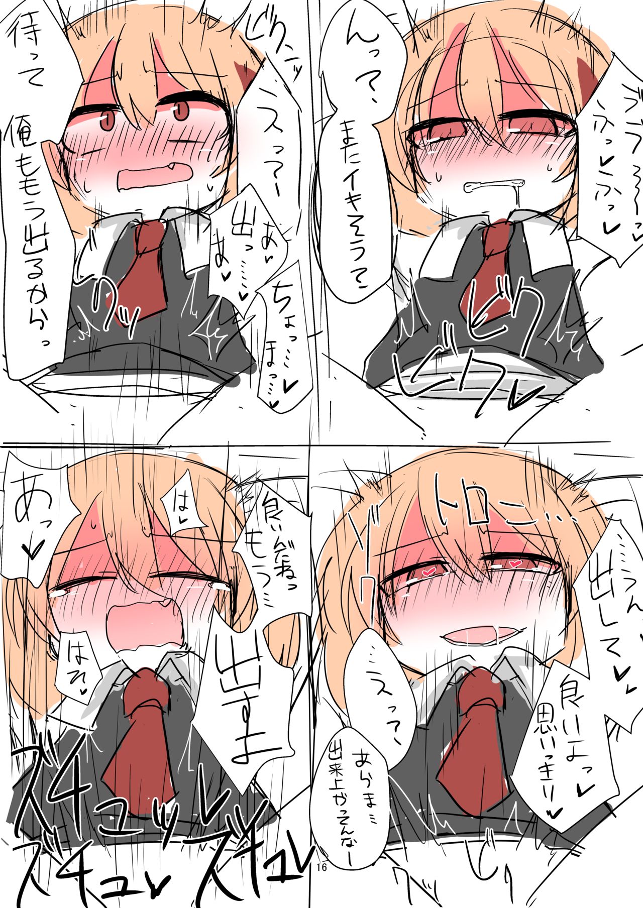 ルーミアちゃんとゴムセックスするおはなし。 15ページ