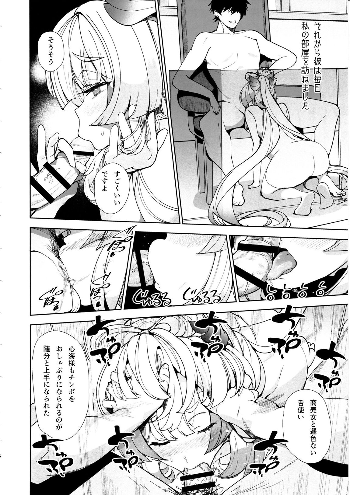 海祇島の秘密の部屋 15ページ