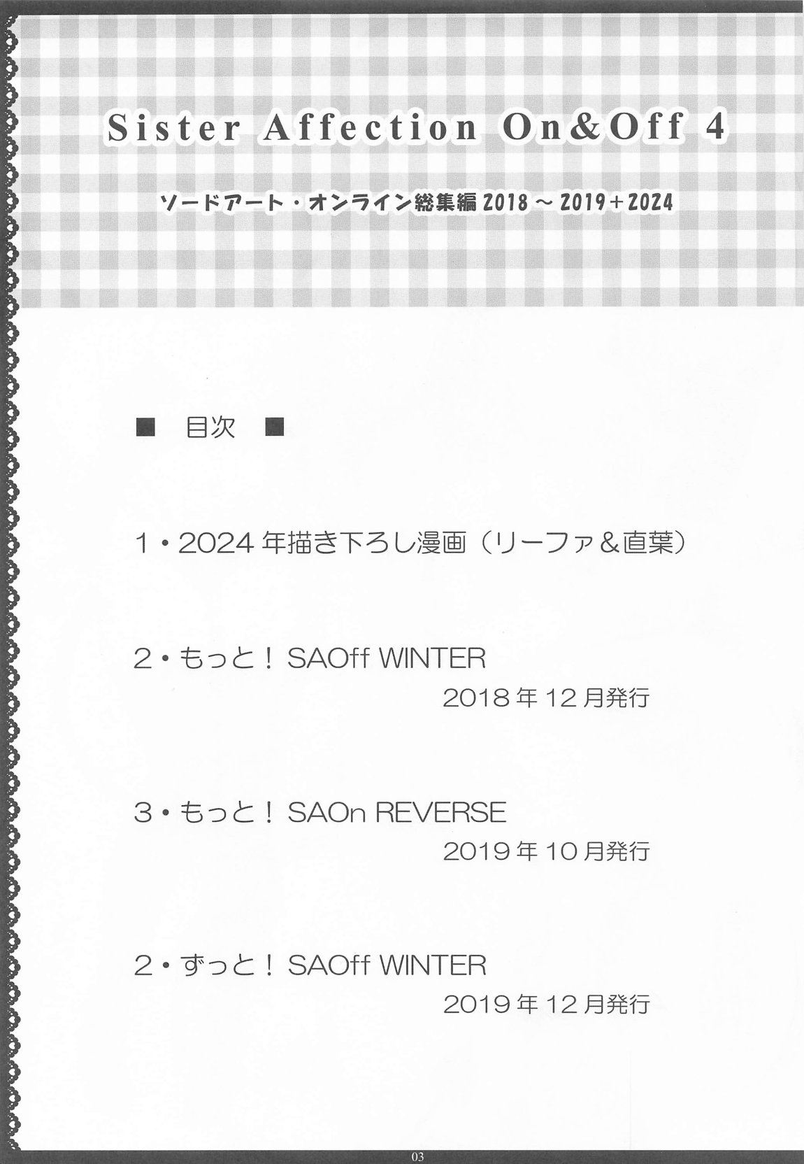 Sister Affection On&Off 4 SAO総集編+新録 2ページ