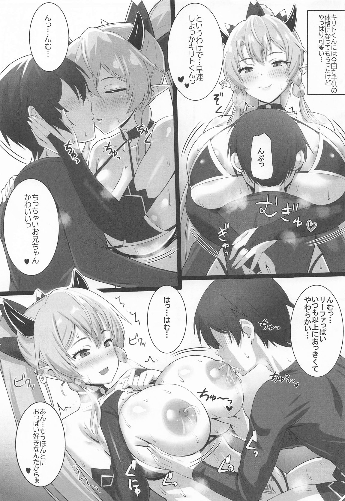 Sister Affection On&Off 4 SAO総集編+新録 4ページ