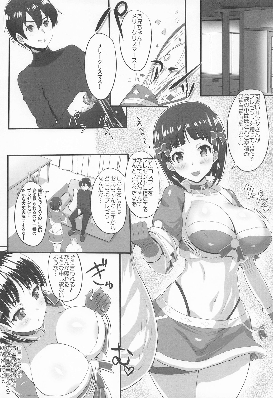 Sister Affection On&Off 4 SAO総集編+新録 17ページ
