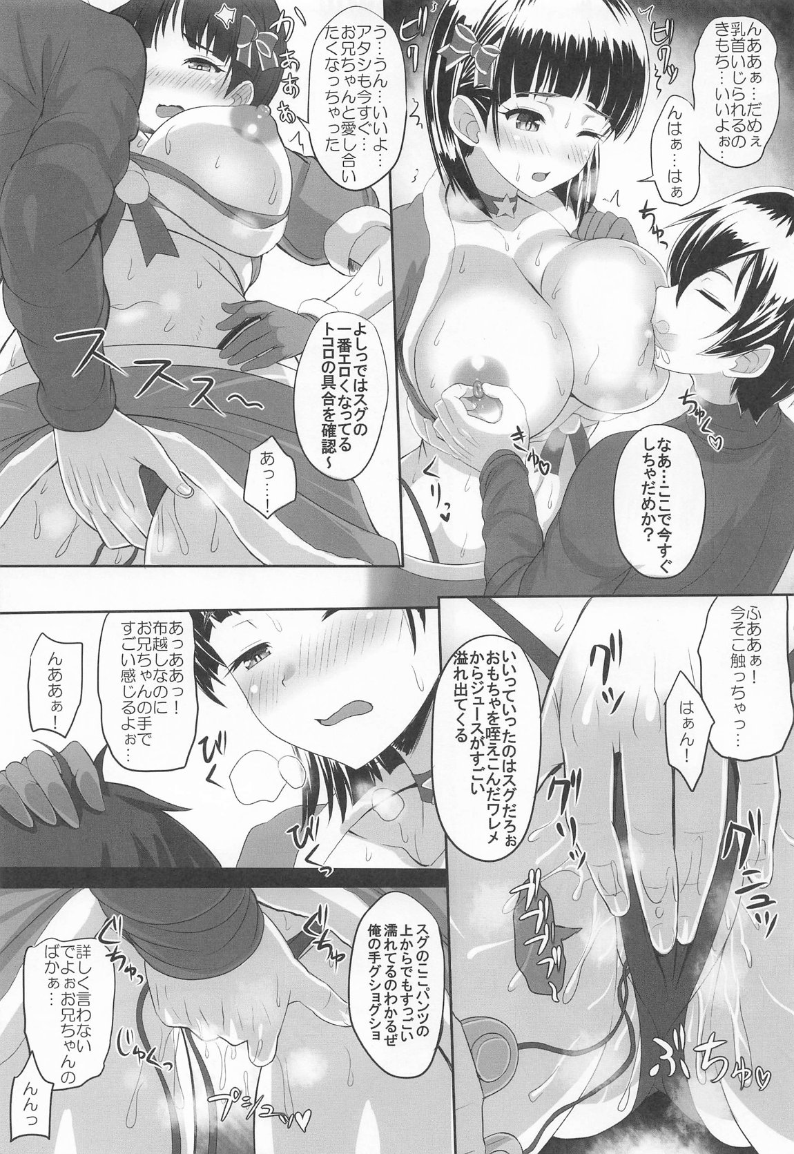Sister Affection On&Off 4 SAO総集編+新録 22ページ