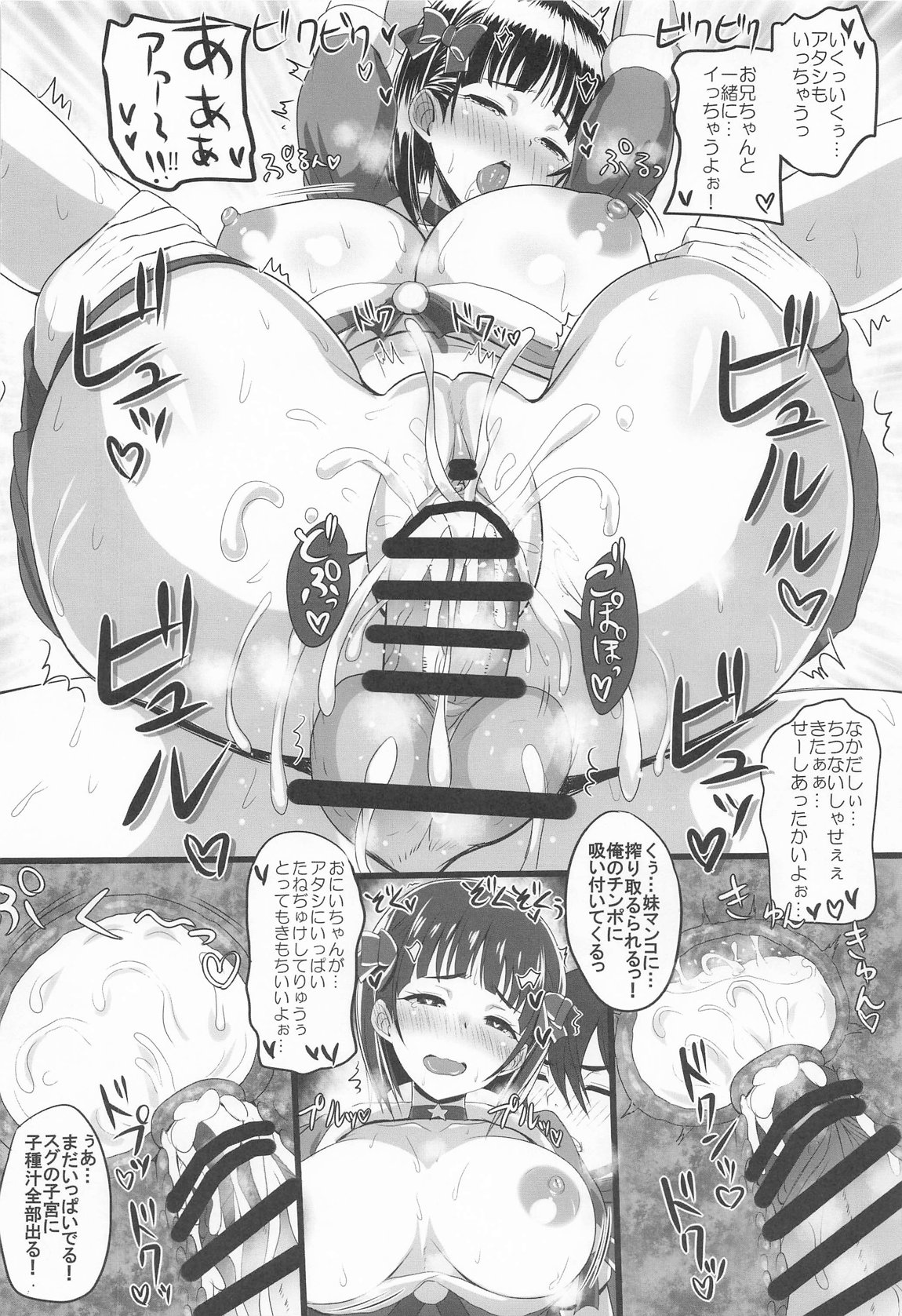 Sister Affection On&Off 4 SAO総集編+新録 37ページ