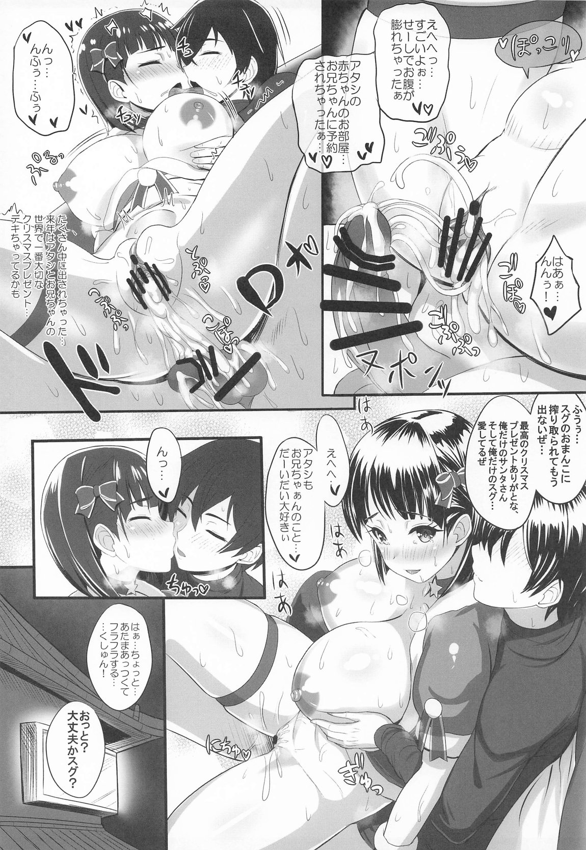 Sister Affection On&Off 4 SAO総集編+新録 38ページ