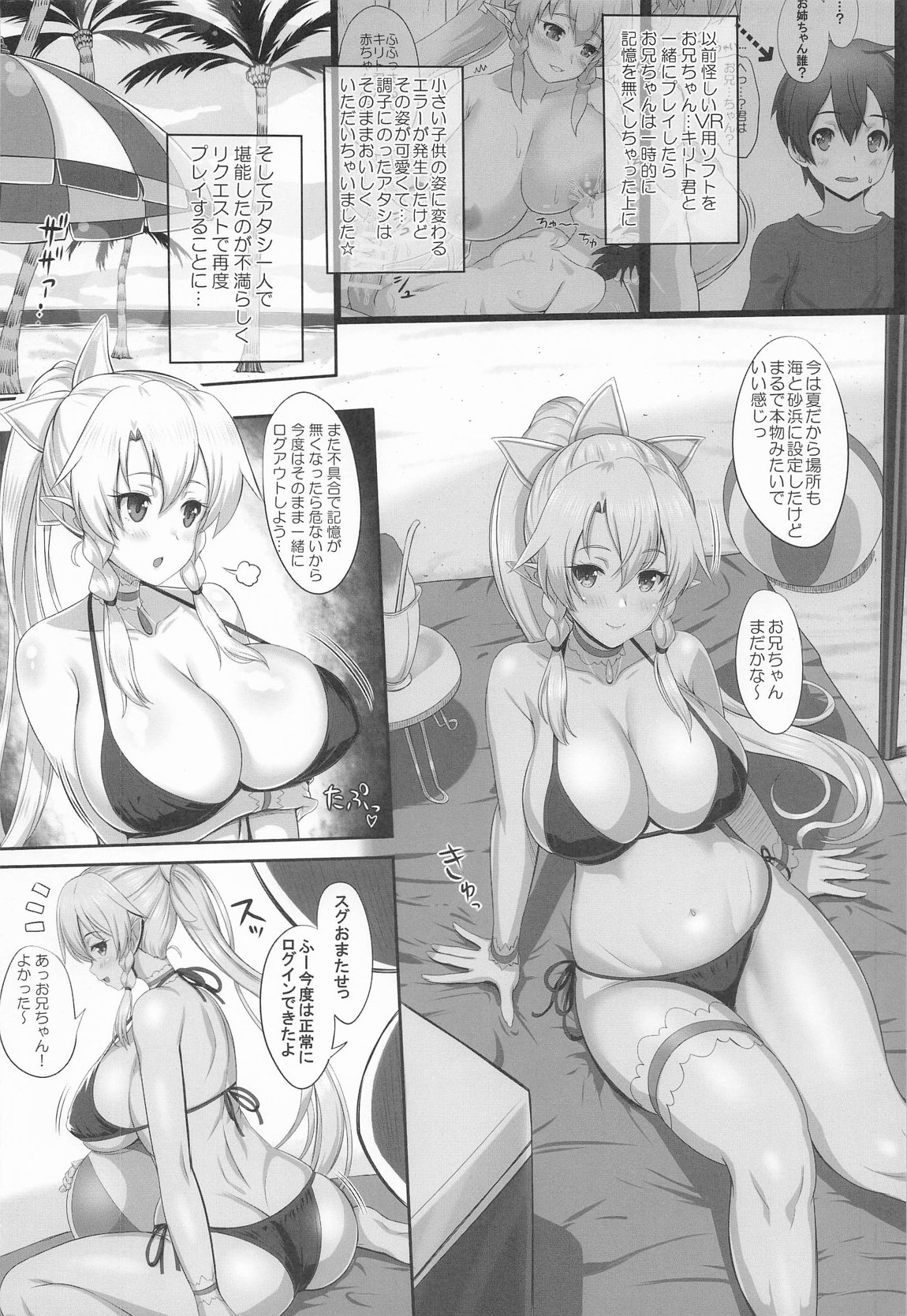 Sister Affection On&Off 4 SAO総集編+新録 41ページ