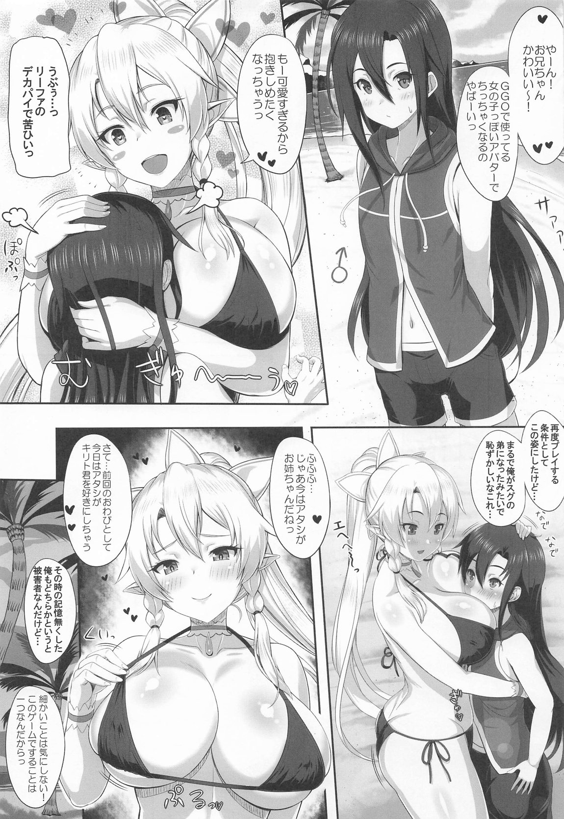Sister Affection On&Off 4 SAO総集編+新録 42ページ