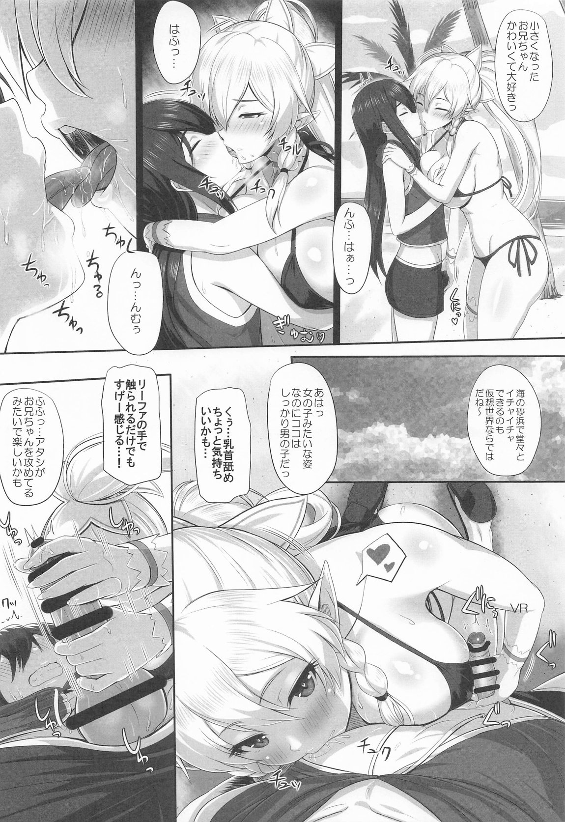 Sister Affection On&Off 4 SAO総集編+新録 43ページ