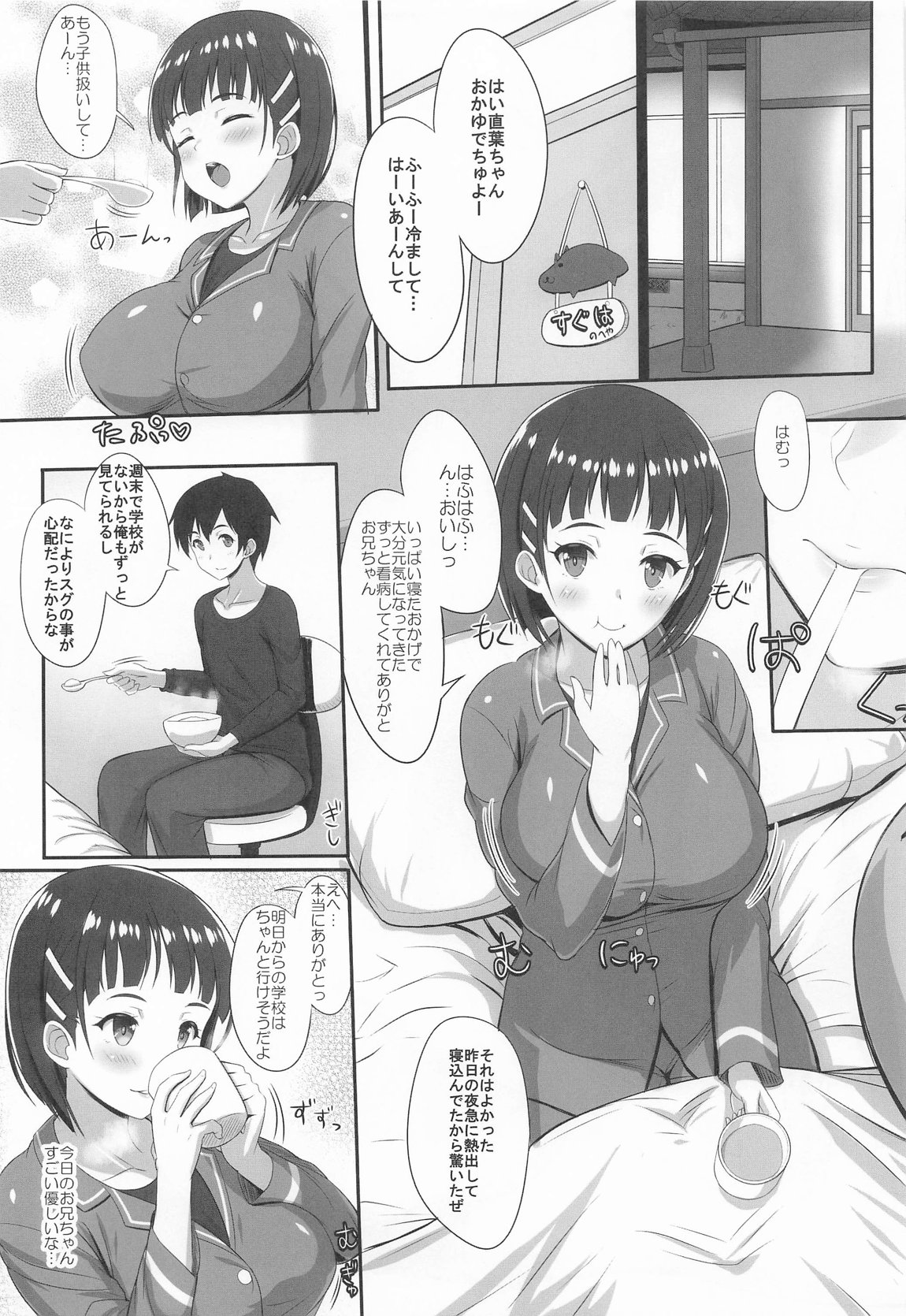 Sister Affection On&Off 4 SAO総集編+新録 60ページ
