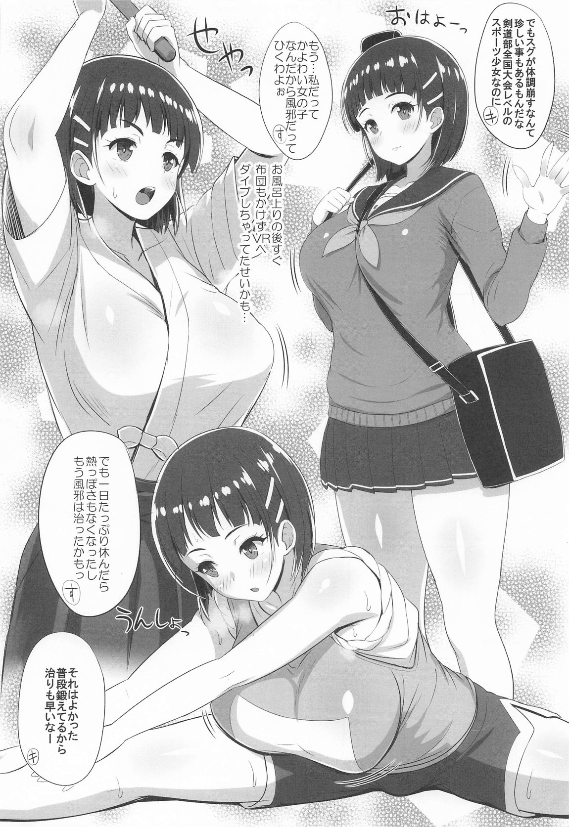 Sister Affection On&Off 4 SAO総集編+新録 61ページ