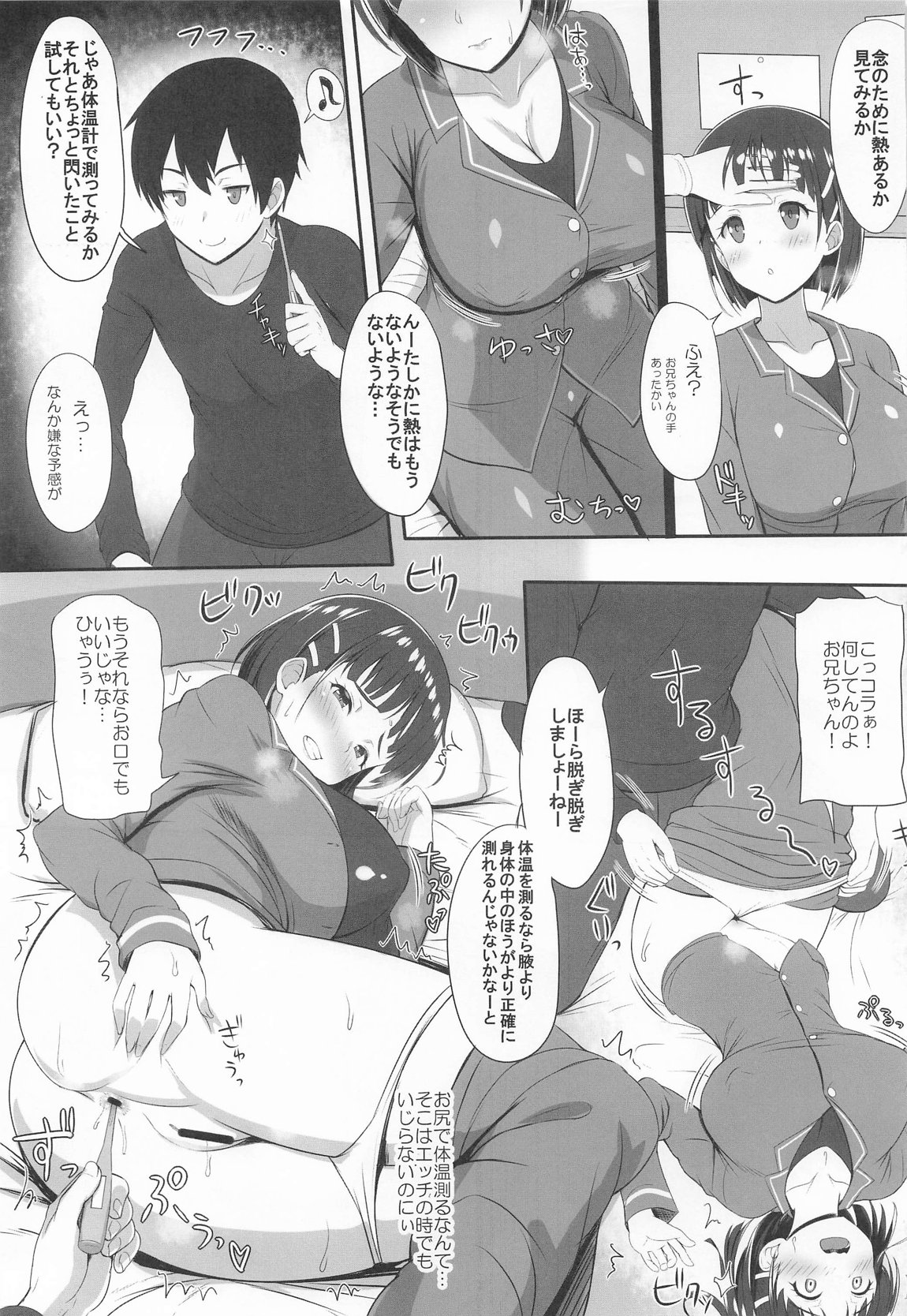 Sister Affection On&Off 4 SAO総集編+新録 62ページ