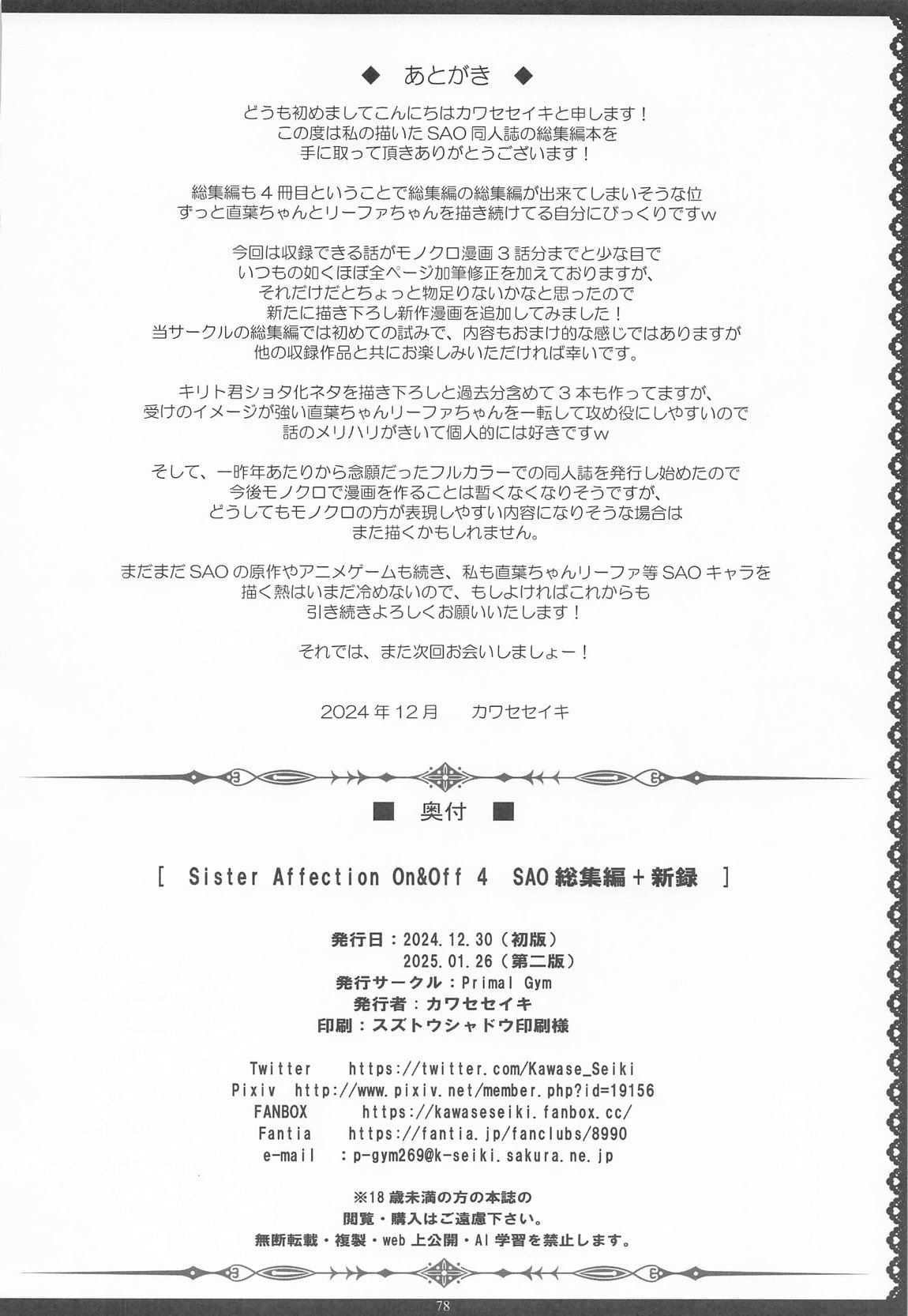 Sister Affection On&Off 4 SAO総集編+新録 77ページ