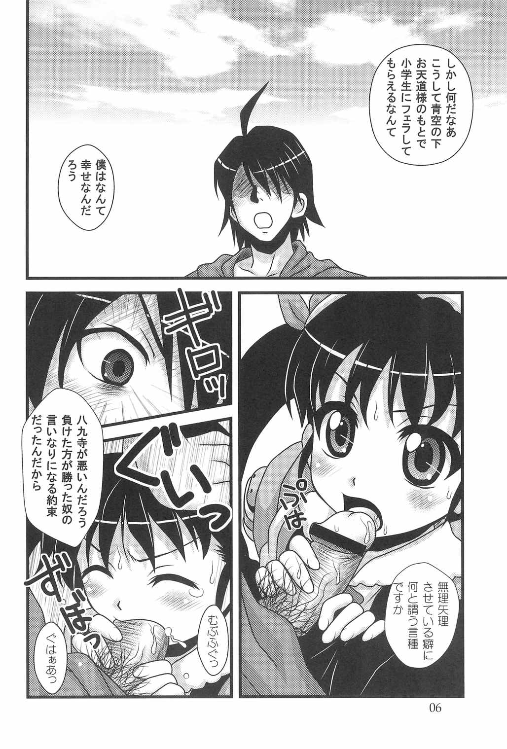 怪異拾貮囘 5ページ