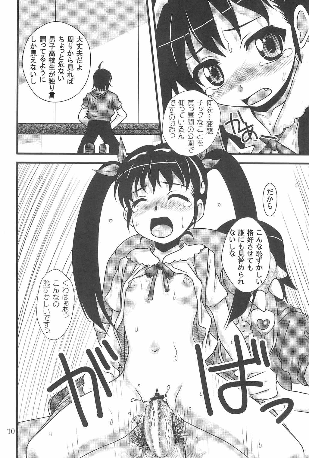 怪異拾貮囘 9ページ