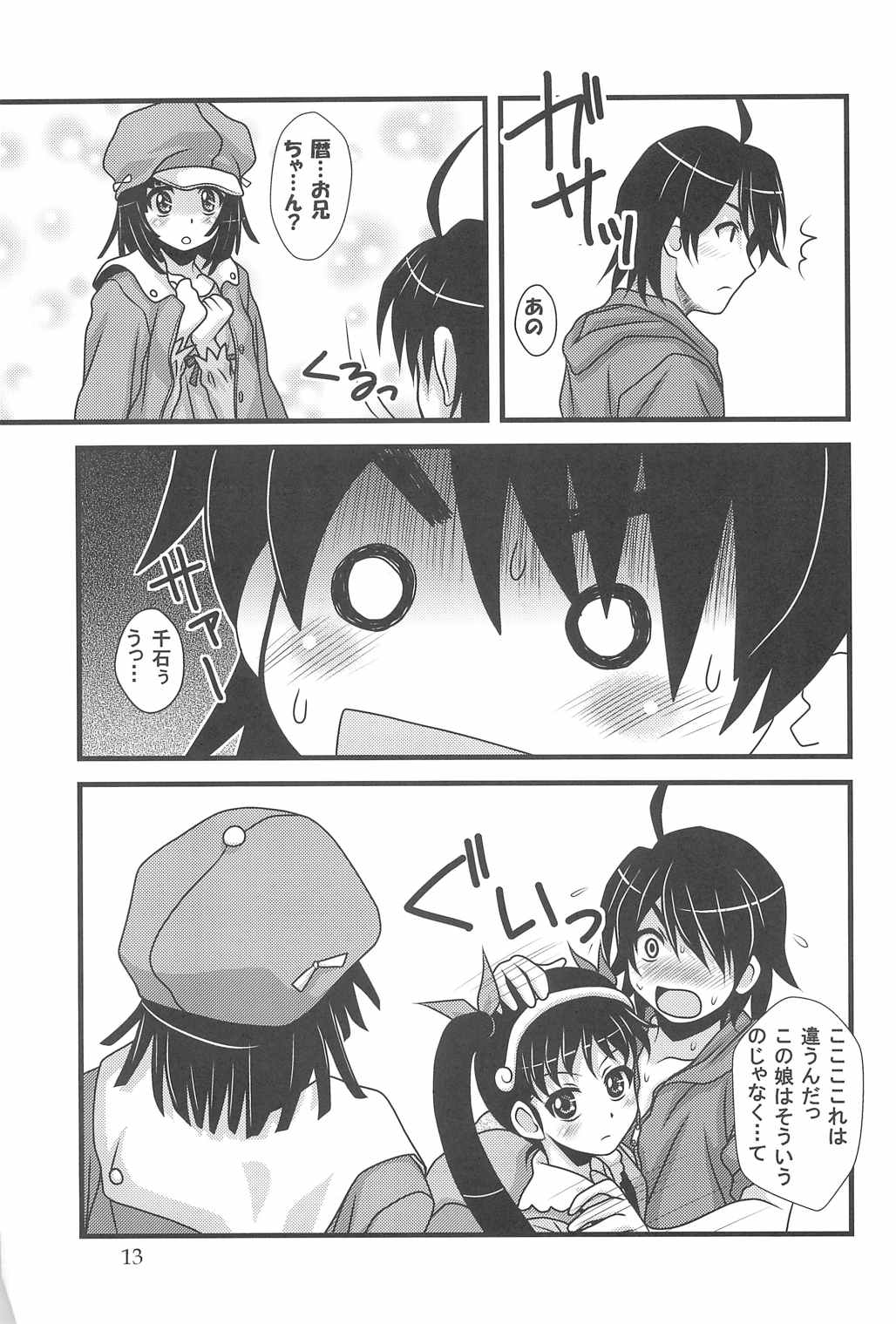 怪異拾貮囘 12ページ
