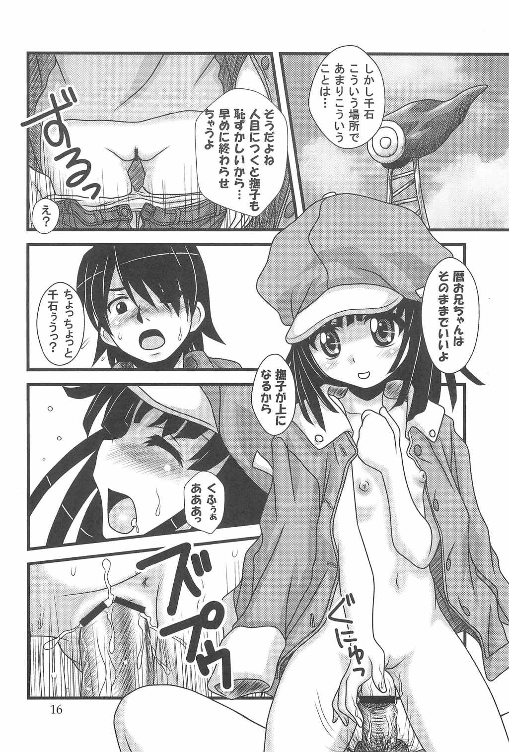 怪異拾貮囘 15ページ