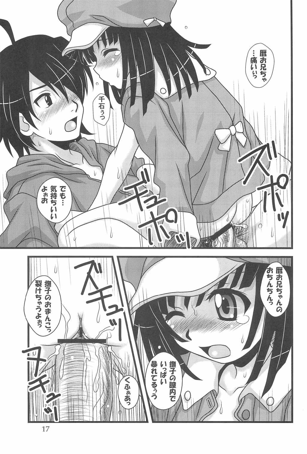 怪異拾貮囘 16ページ