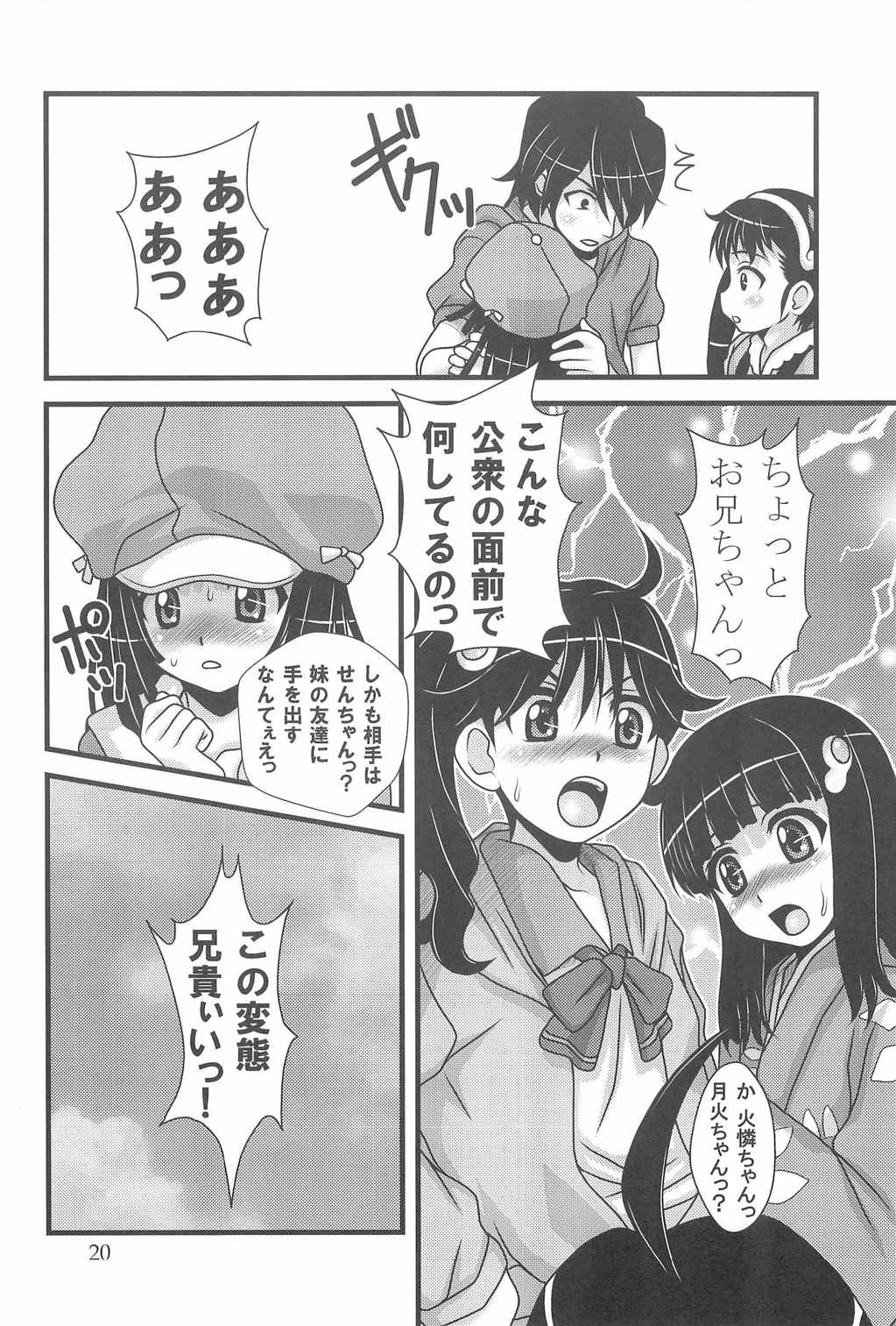 怪異拾貮囘 19ページ