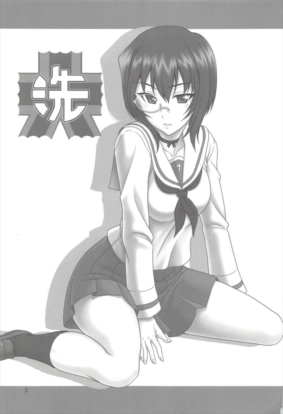 生徒会三役共! 2ページ