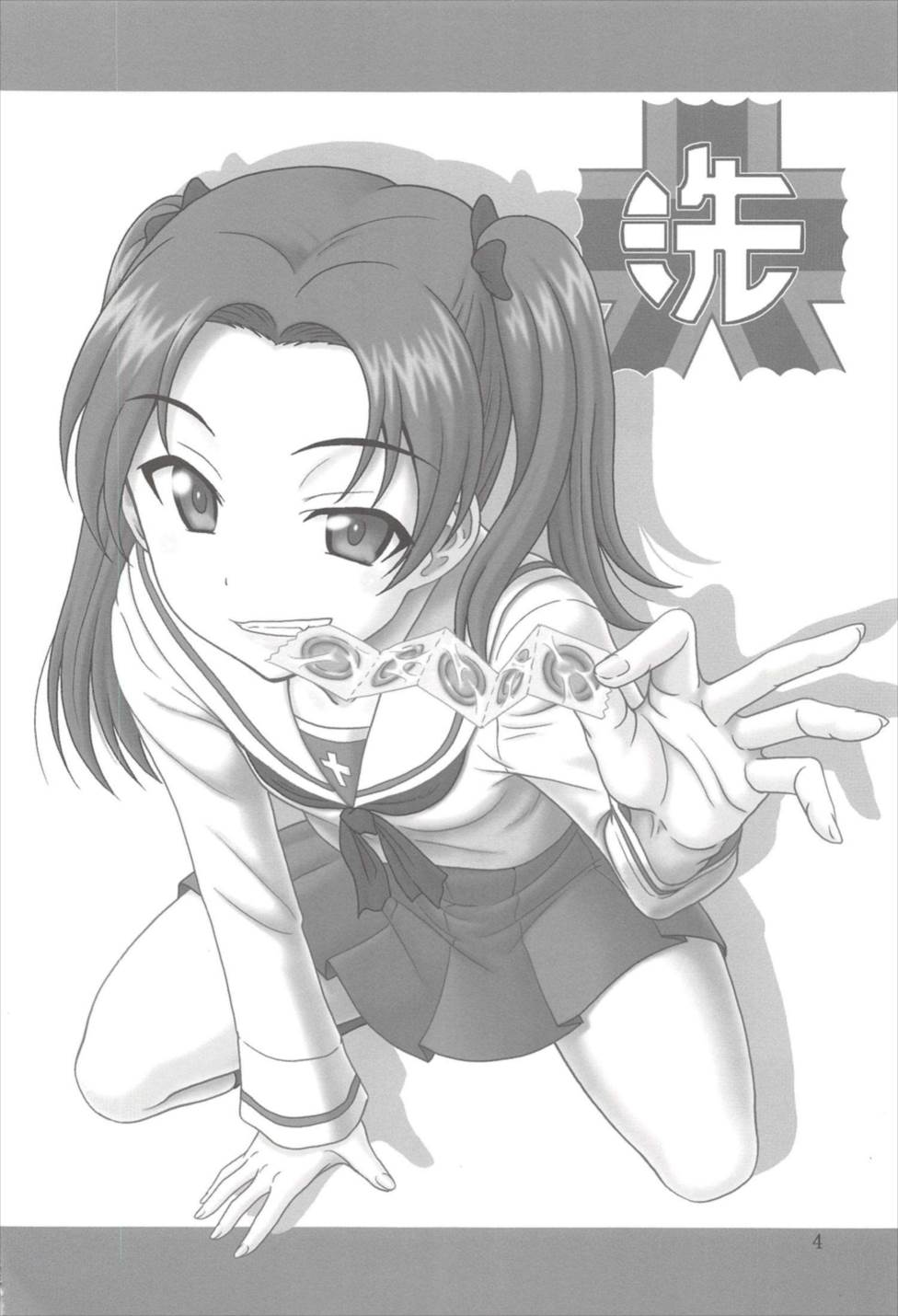 生徒会三役共! 3ページ