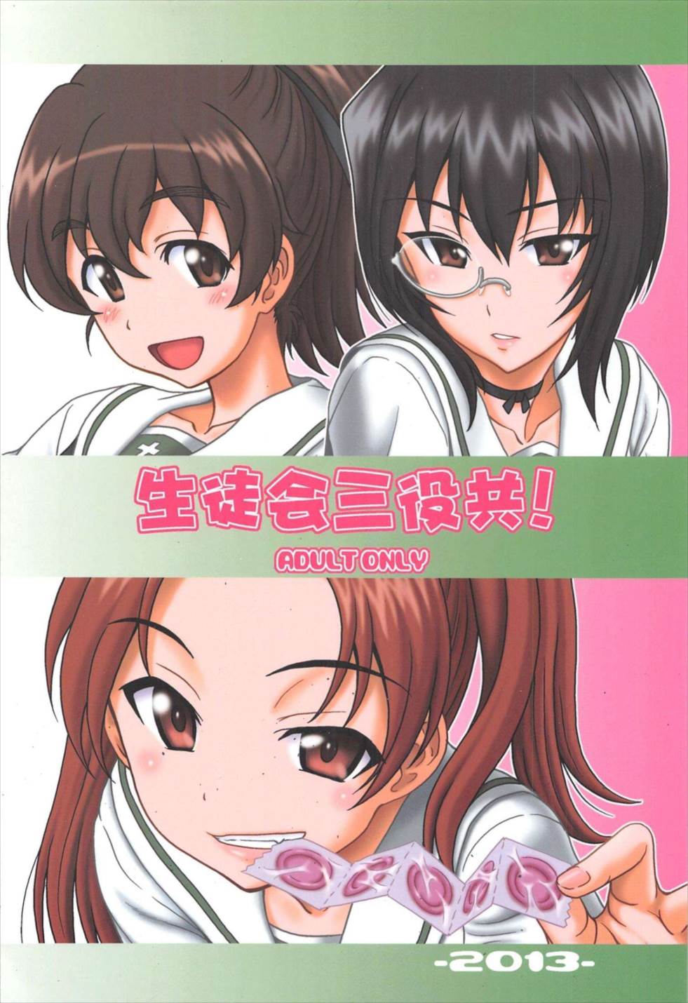 生徒会三役共! 24ページ