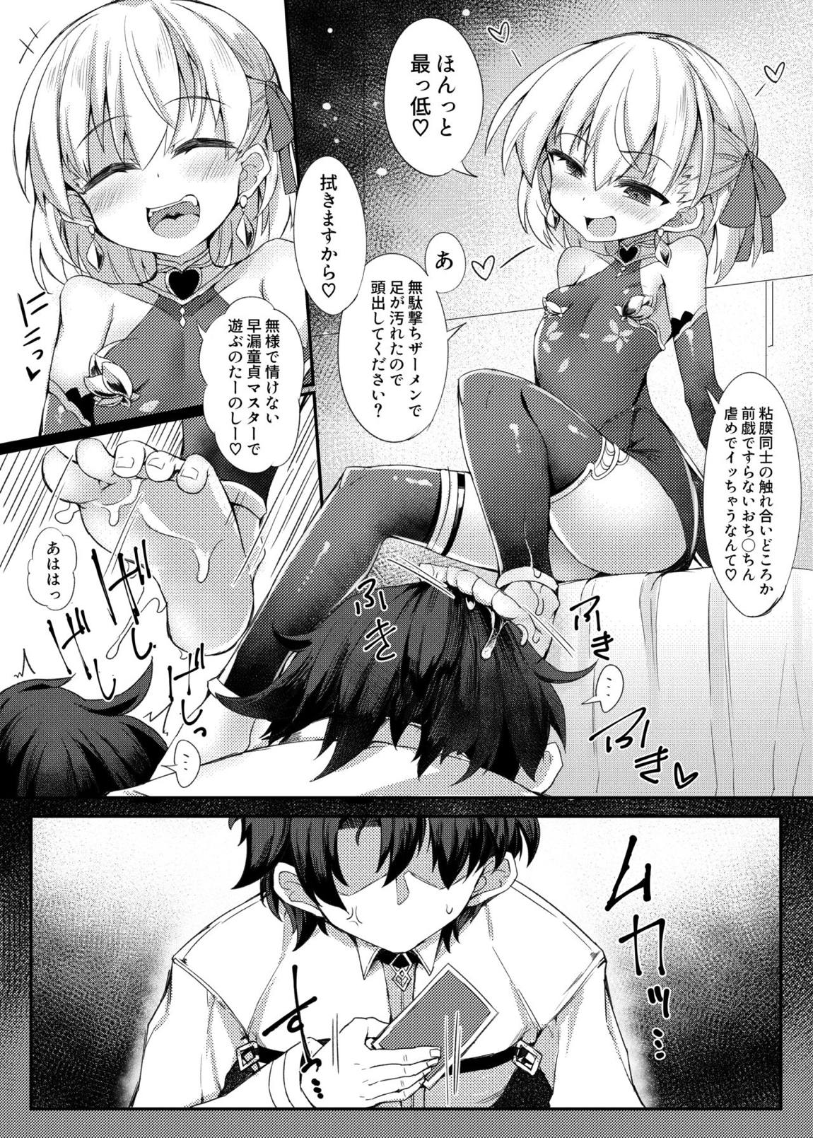 愛の神サマが淫虫なんかに絶対負けるわけがない！ 5ページ