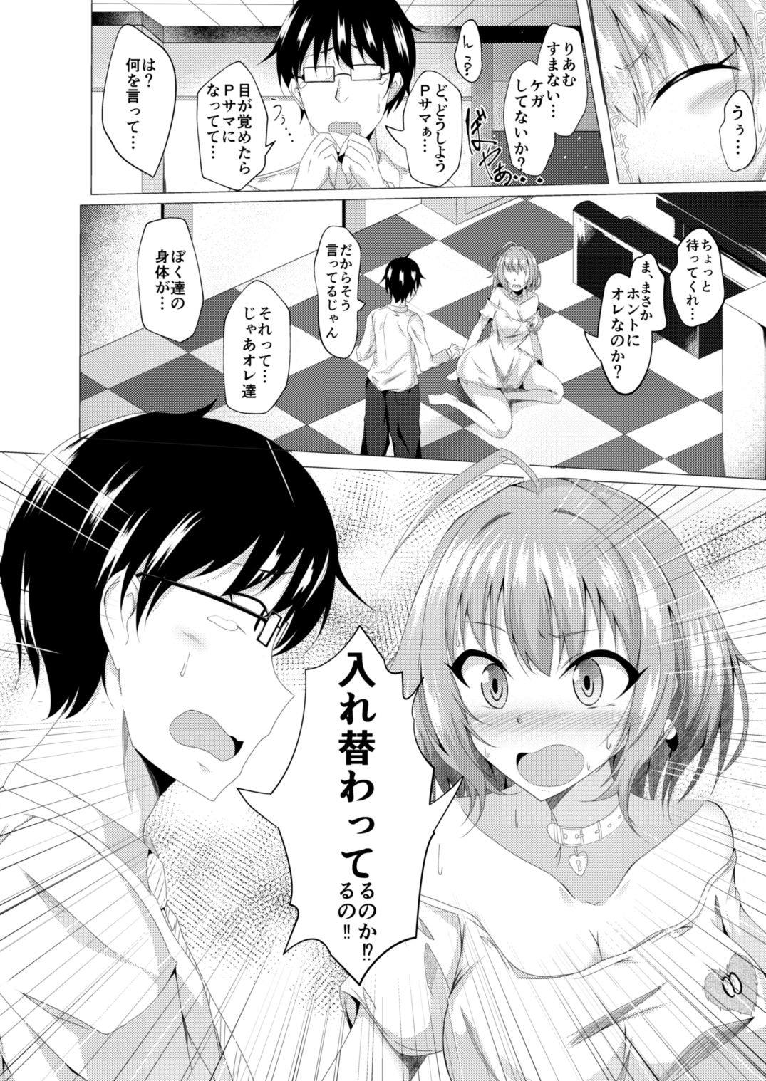 りあむとPが入れ替わる本 4ページ