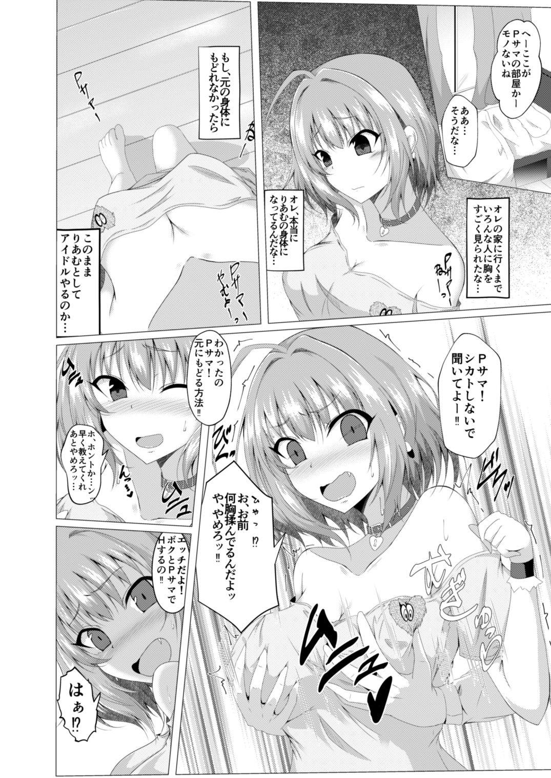 りあむとPが入れ替わる本 6ページ