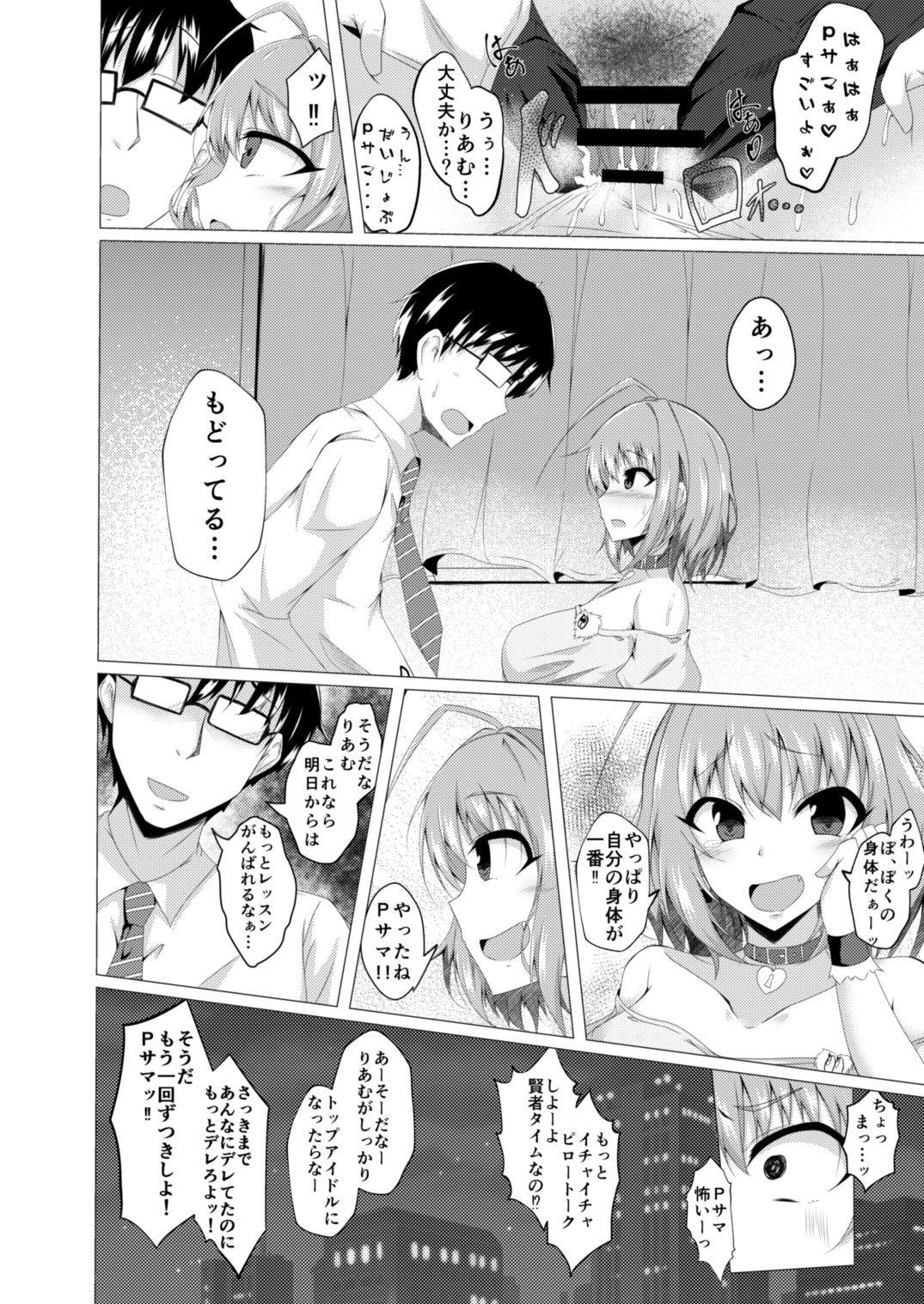 りあむとPが入れ替わる本 18ページ