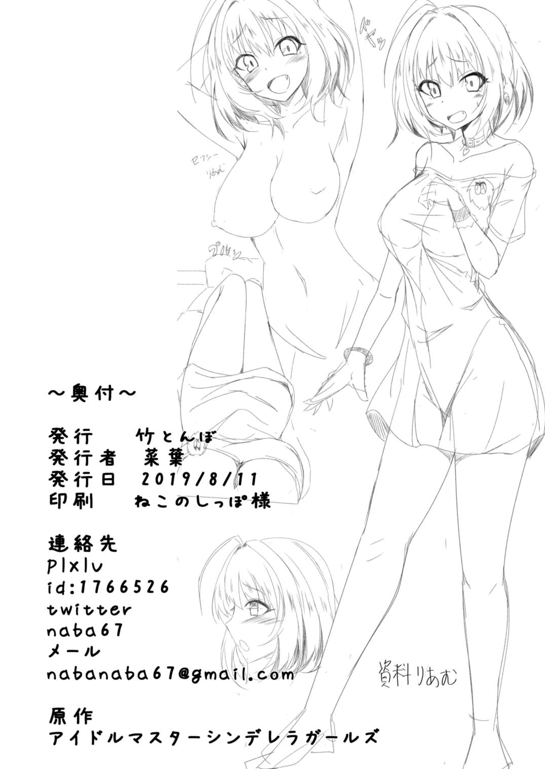 りあむとPが入れ替わる本 20ページ